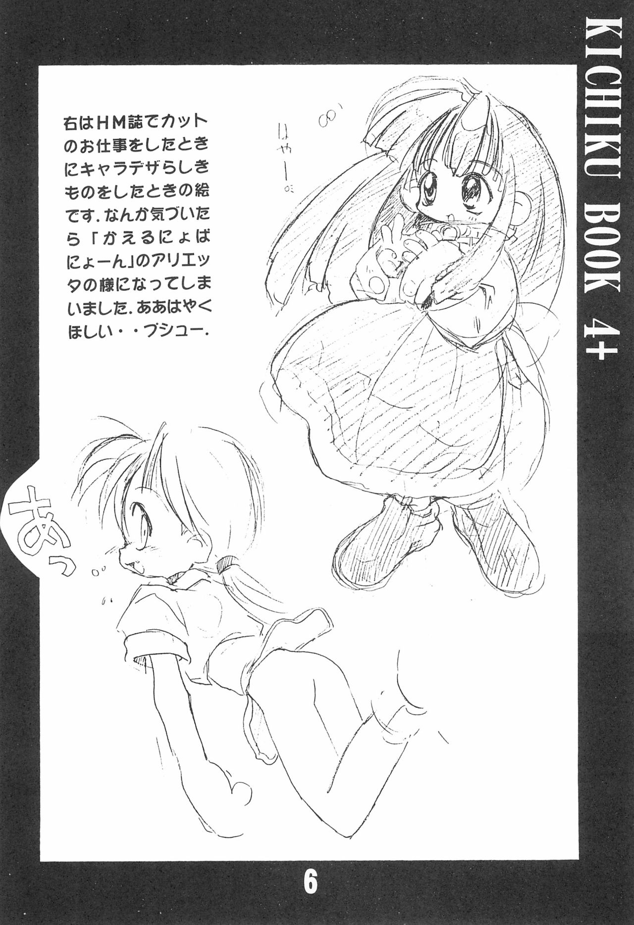 KICHIKU BOOK 4+ - Page 6