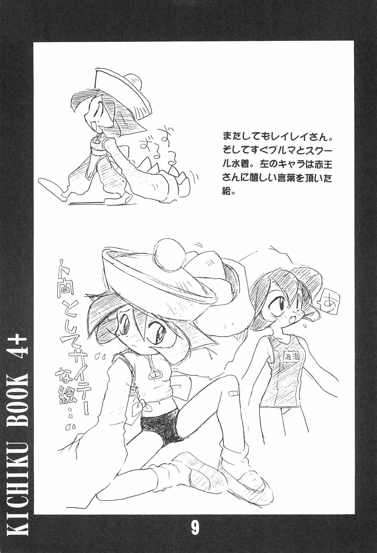 KICHIKU BOOK 4+ - Page 9