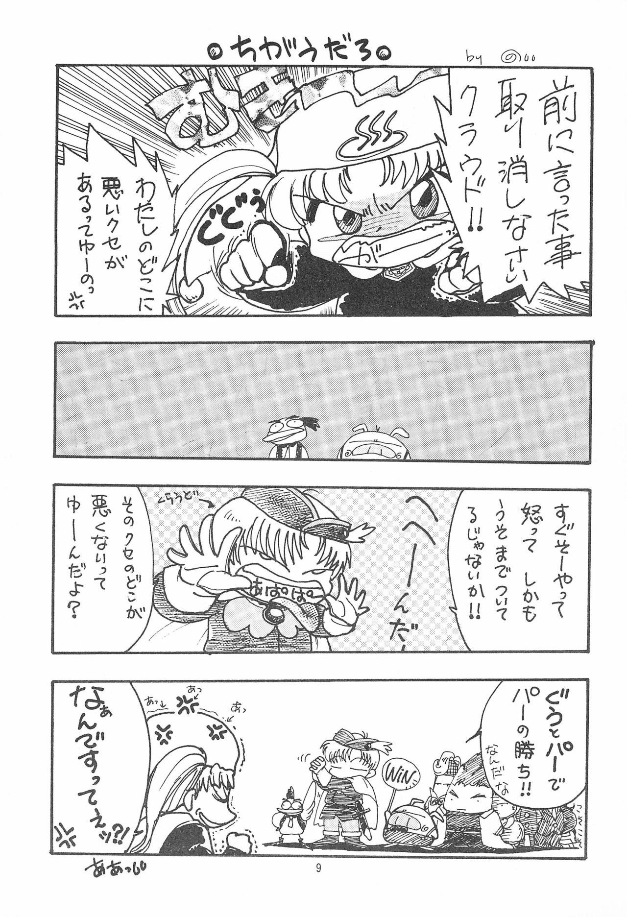 My Little Princess - Page 9