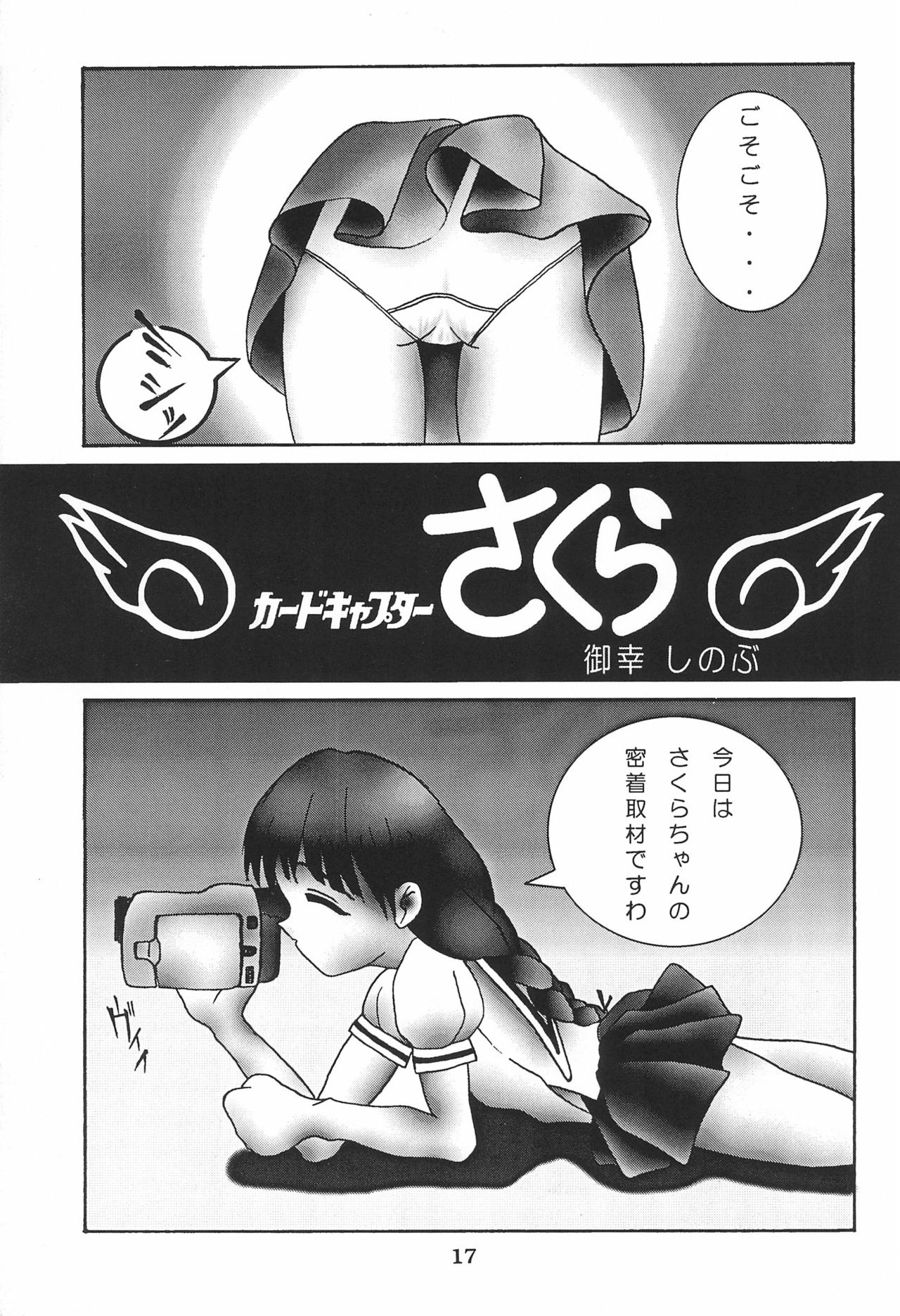 Cat Captor - Page 19