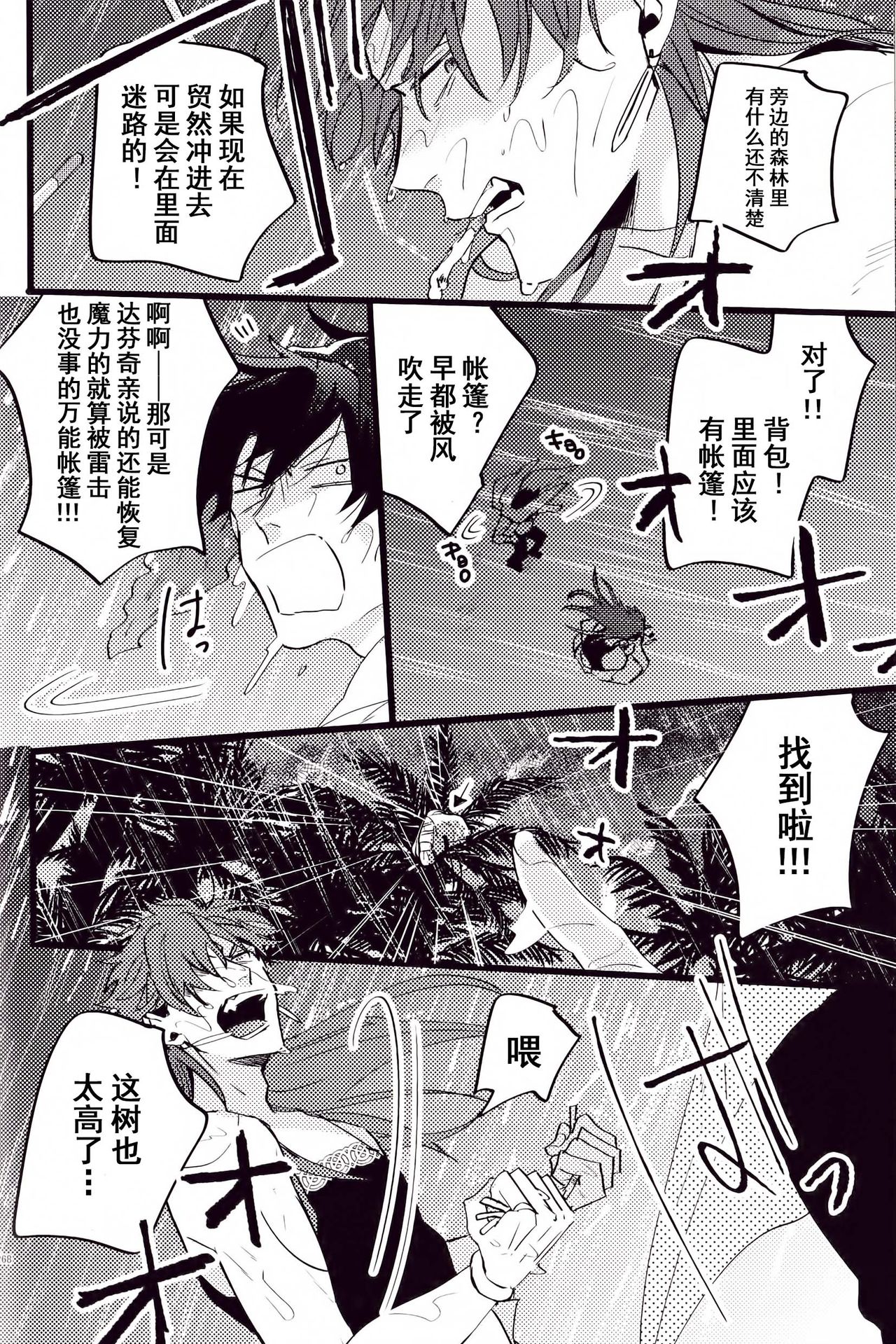 WARP|乖戾 - Page 18