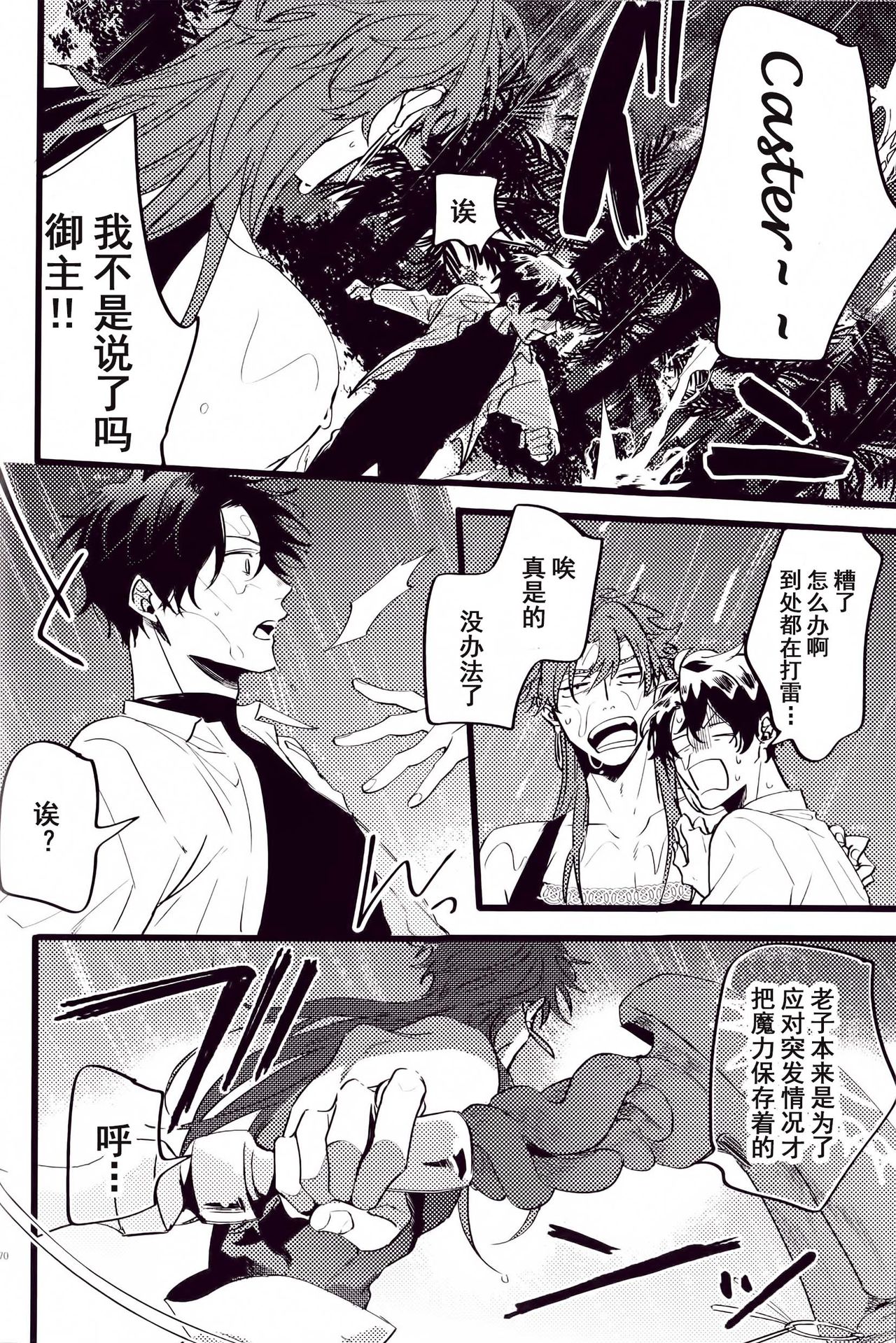 WARP|乖戾 - Page 20
