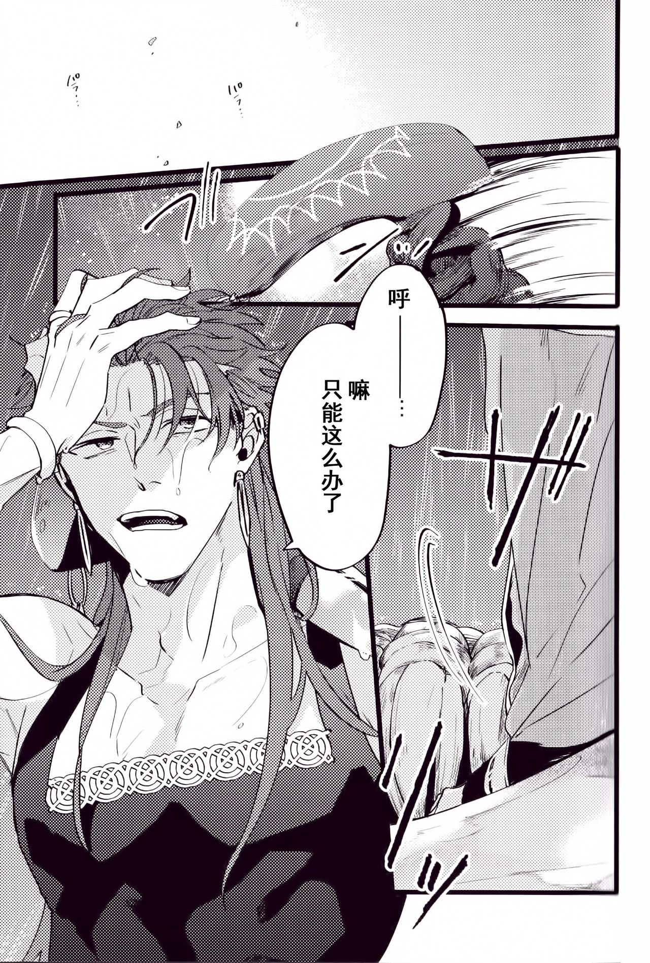 WARP|乖戾 - Page 24