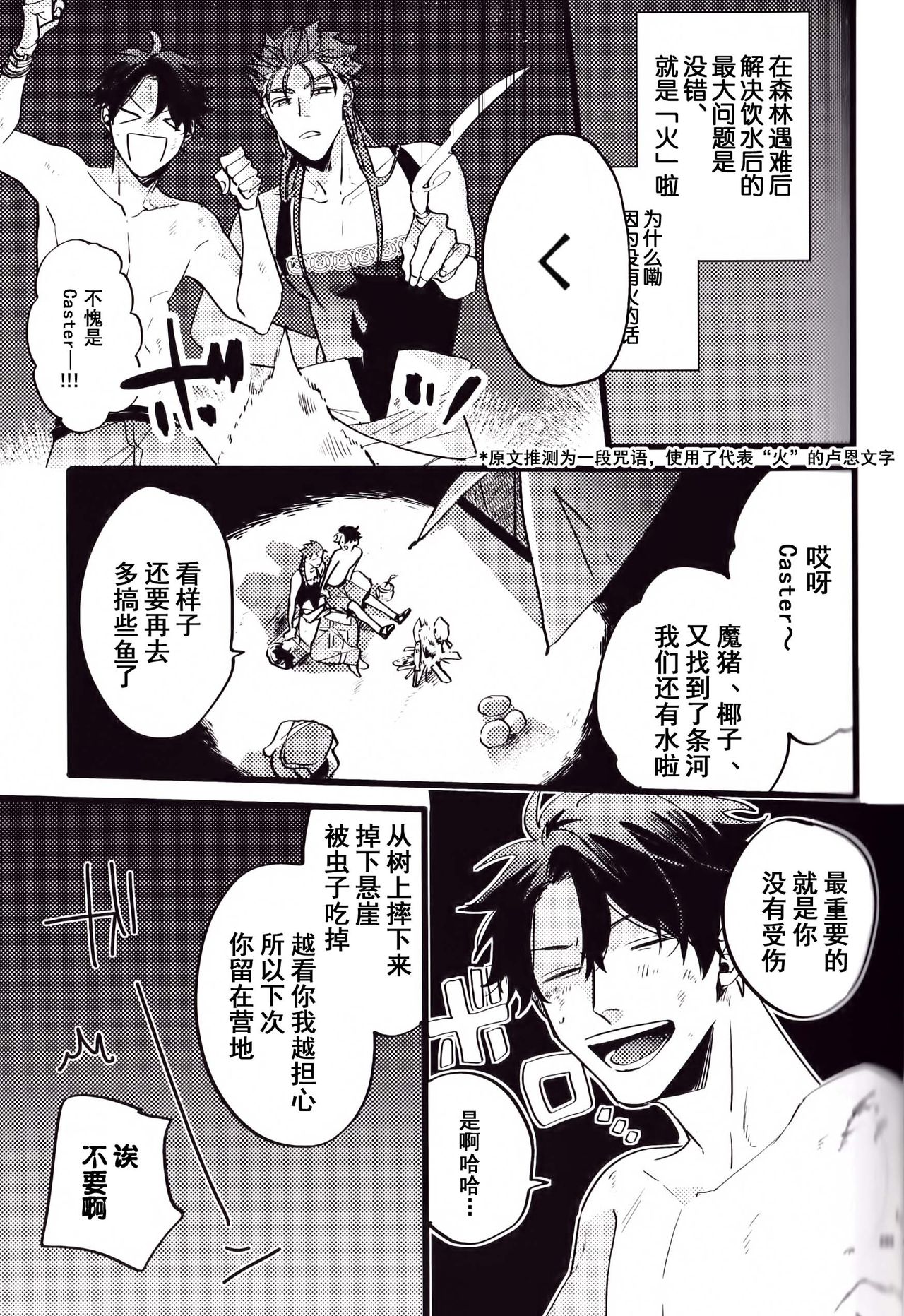 WARP|乖戾 - Page 38