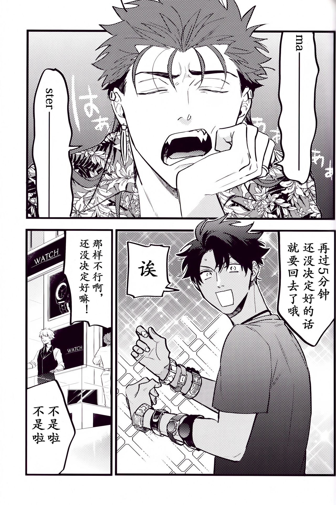 WARP|乖戾 - Page 97
