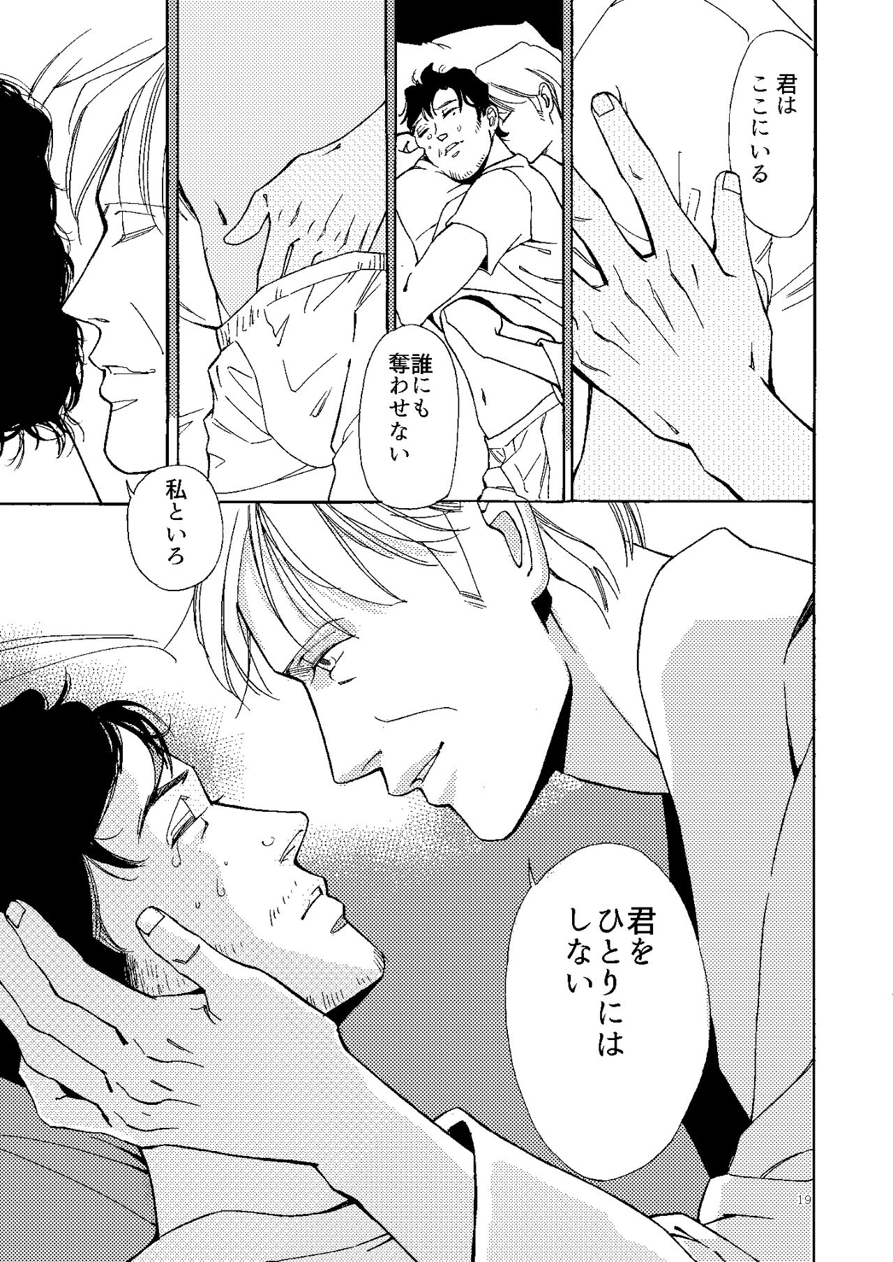 Kowareta Kajitsu - Page 18