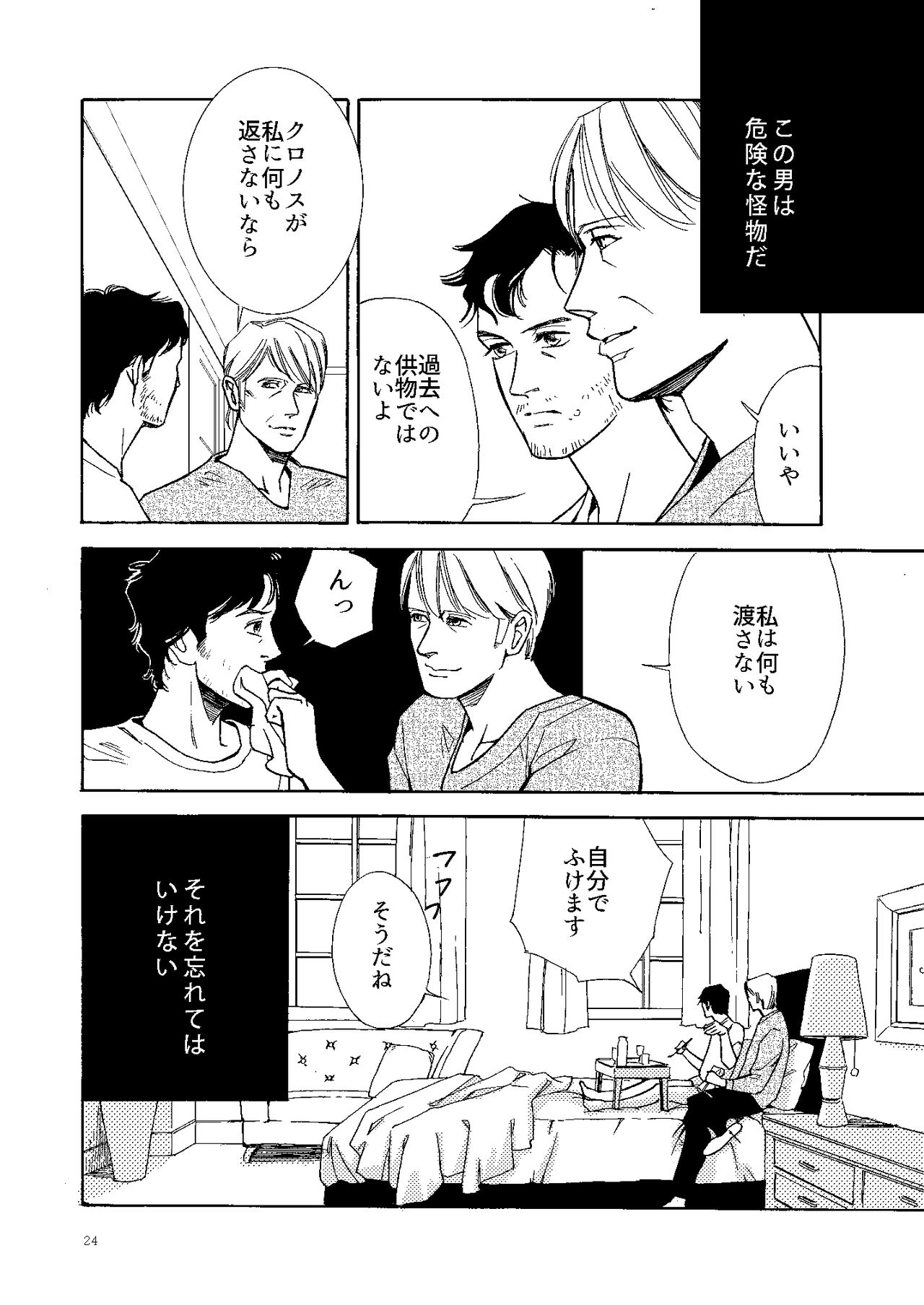 Kowareta Kajitsu - Page 23