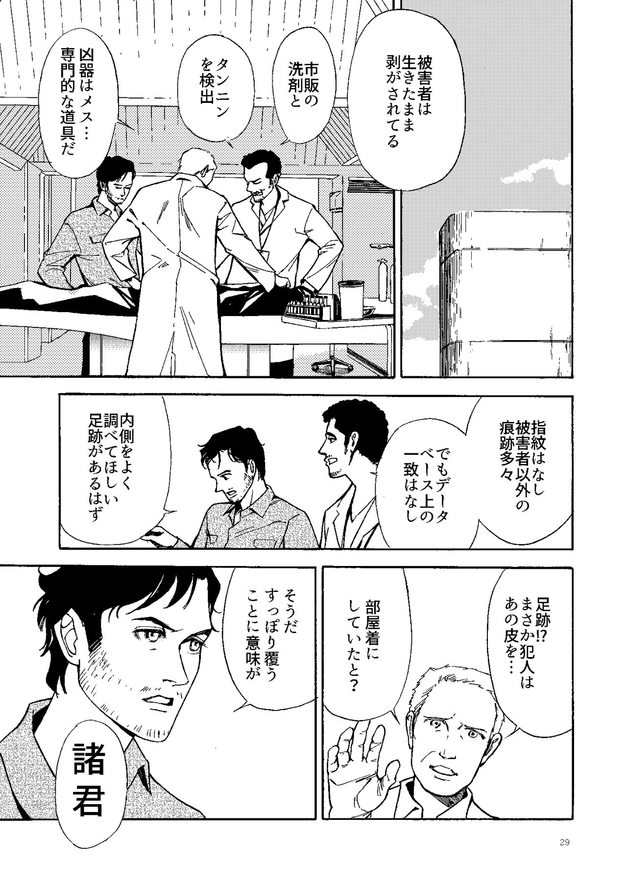 Kowareta Kajitsu - Page 28