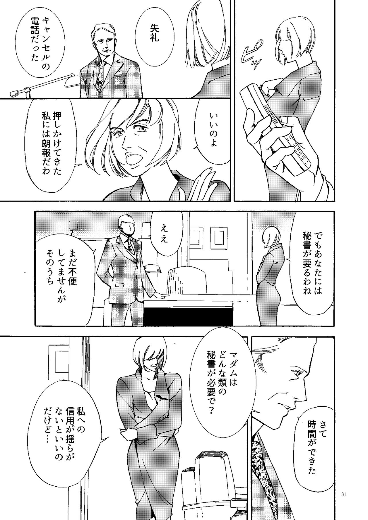 Kowareta Kajitsu - Page 30