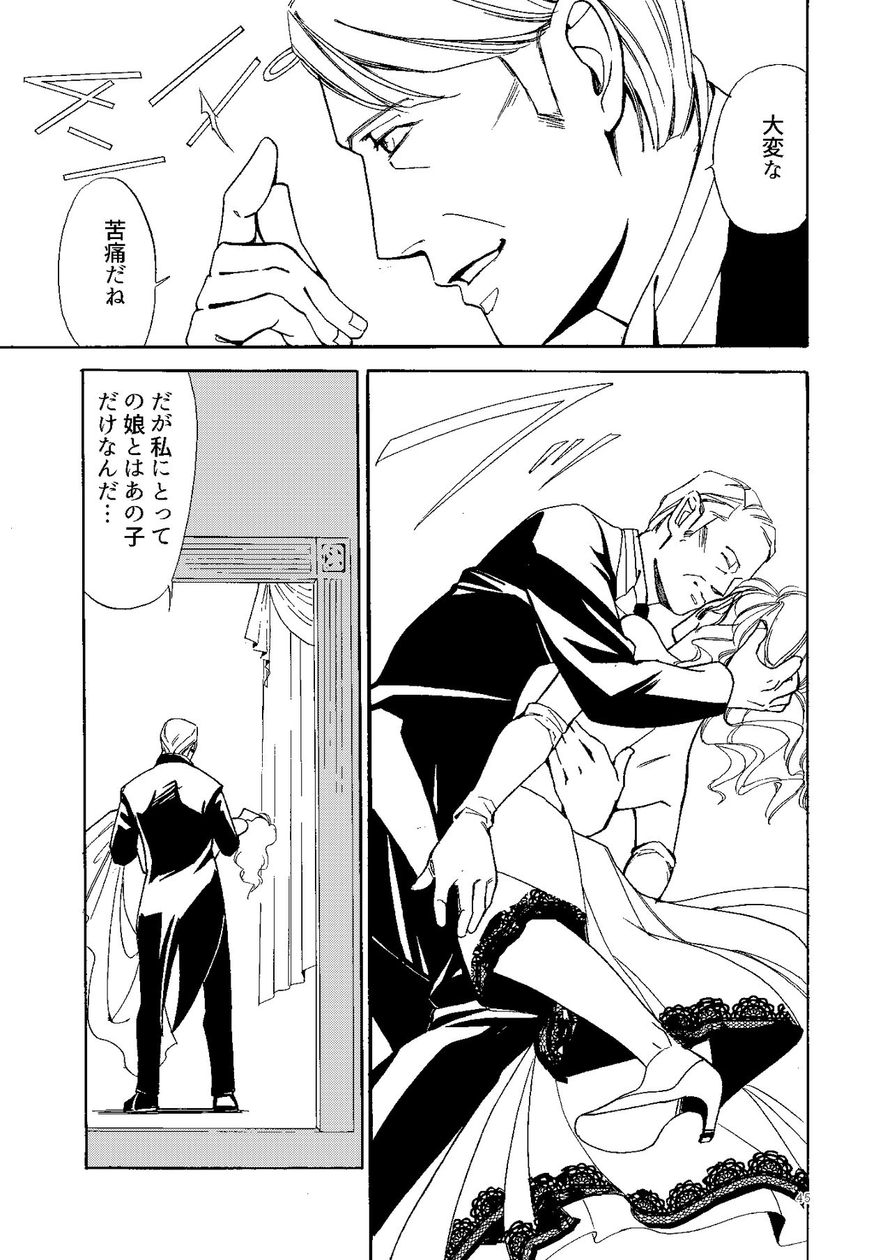 Kowareta Kajitsu - Page 44