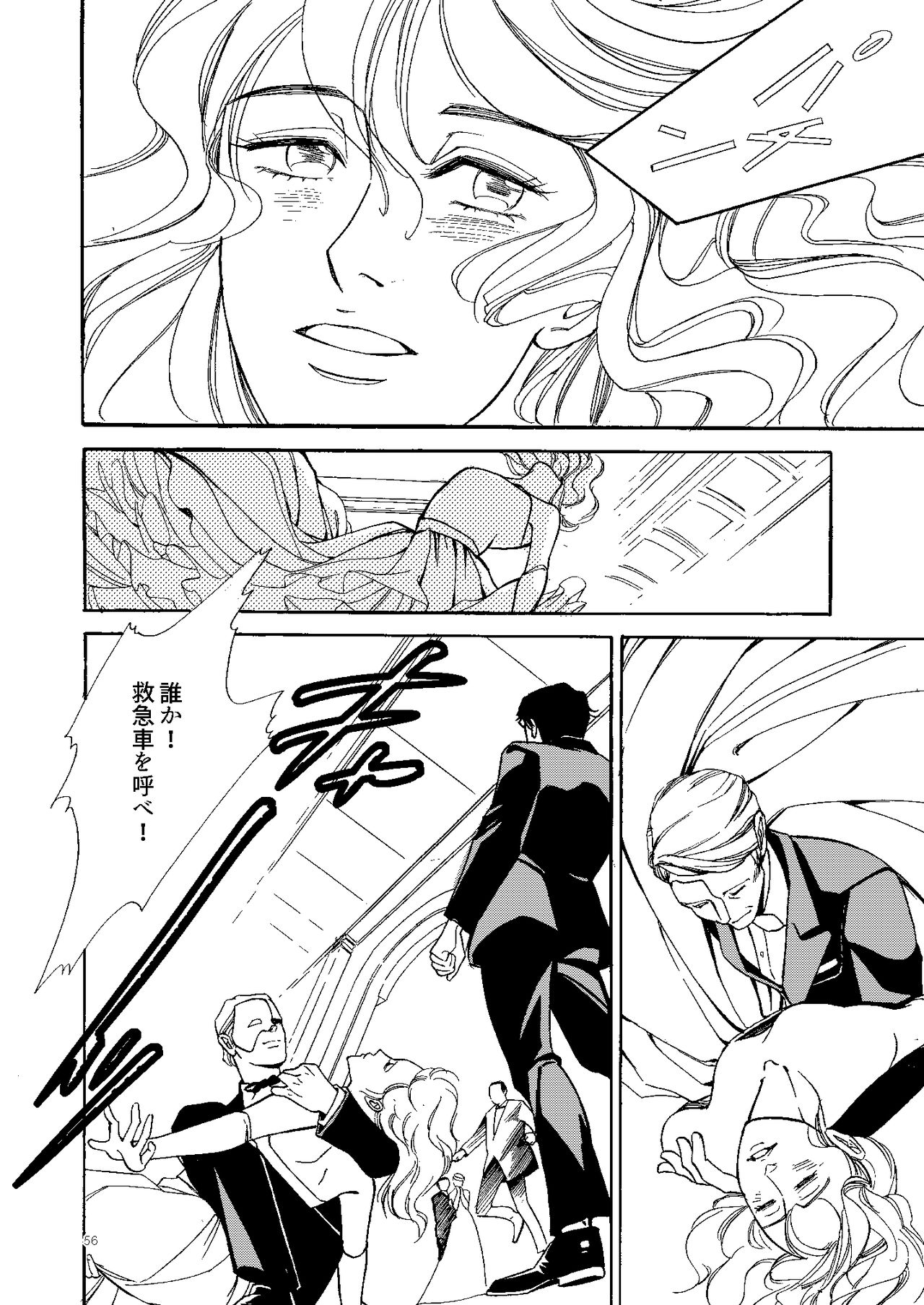 Kowareta Kajitsu - Page 55