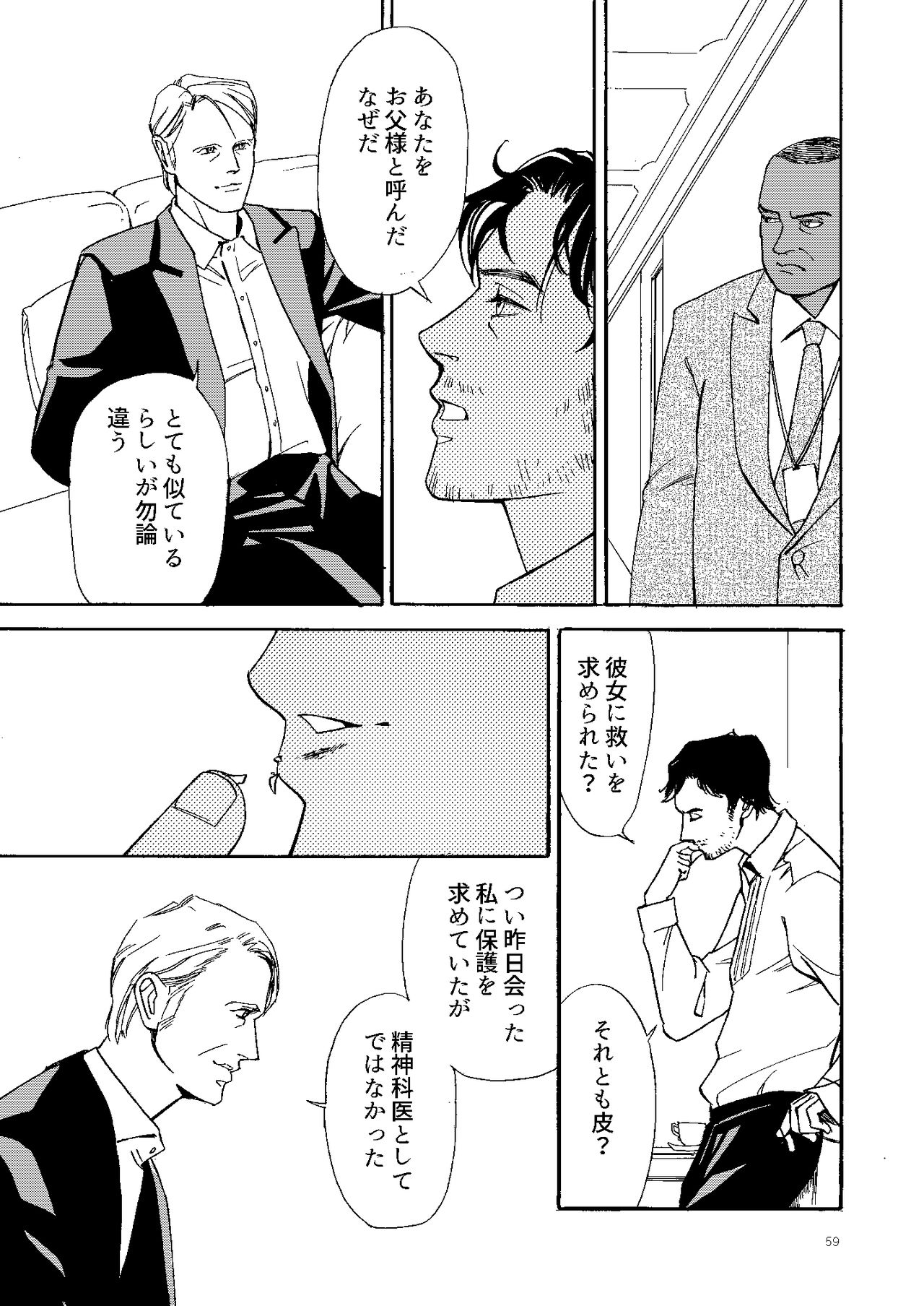 Kowareta Kajitsu - Page 58