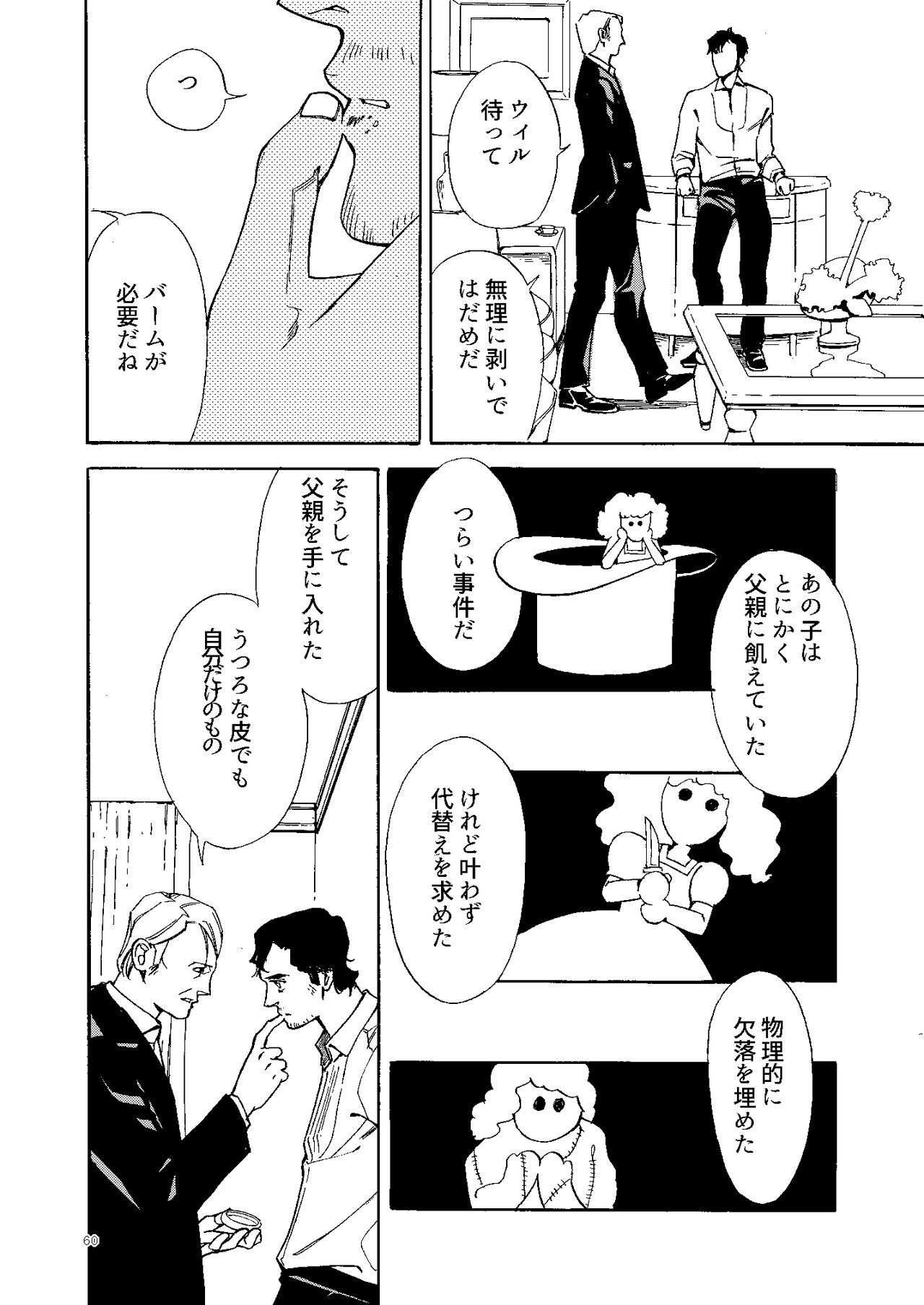 Kowareta Kajitsu - Page 59