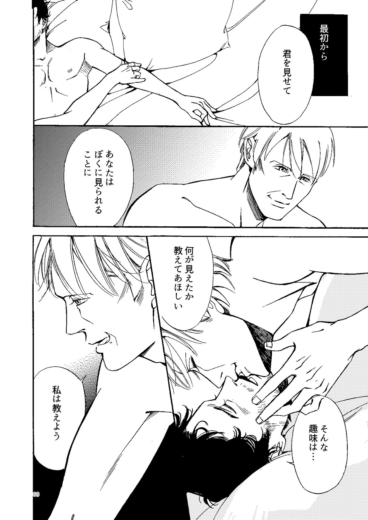 Kowareta Kajitsu - Page 67