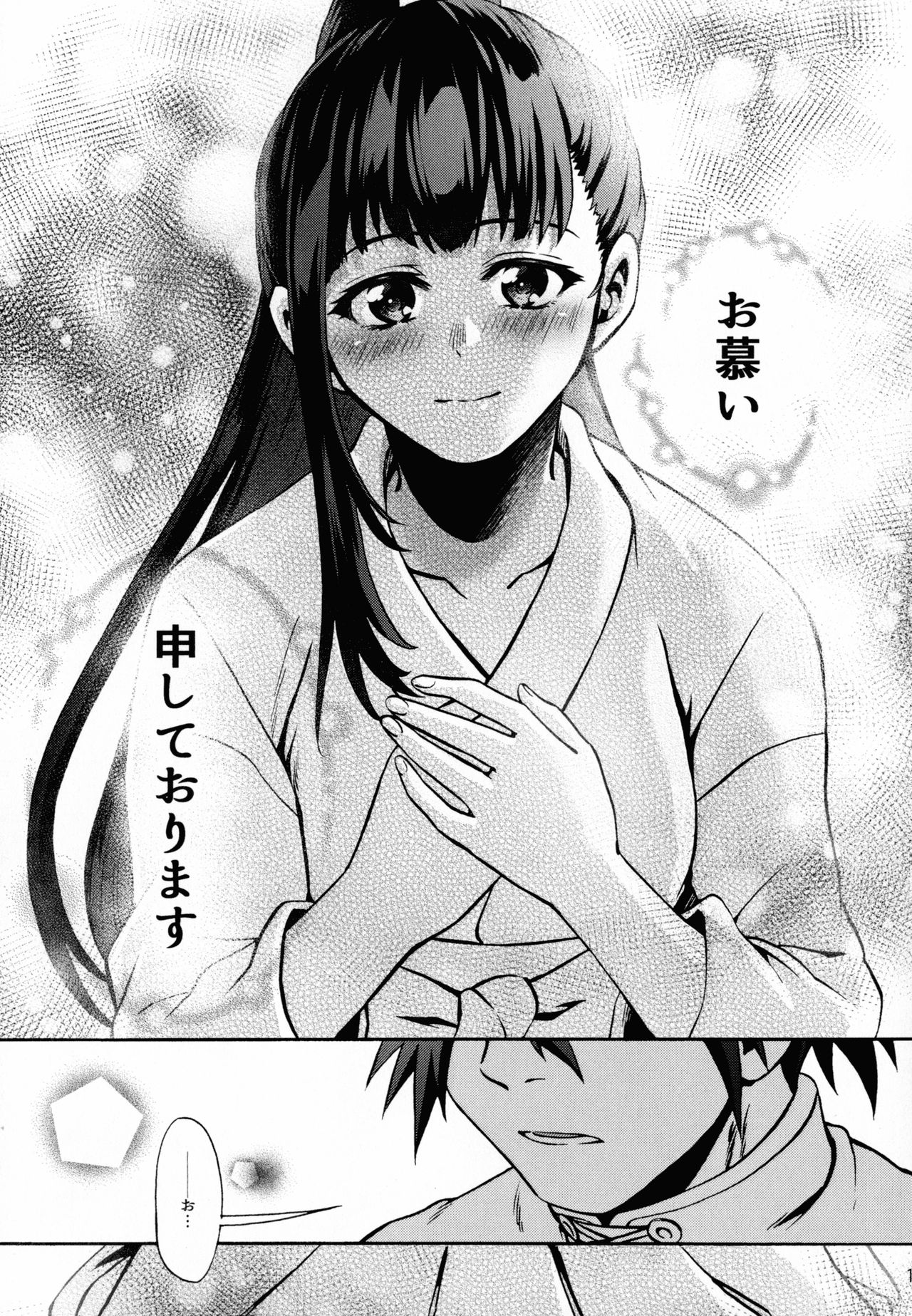 By your side - Page 11