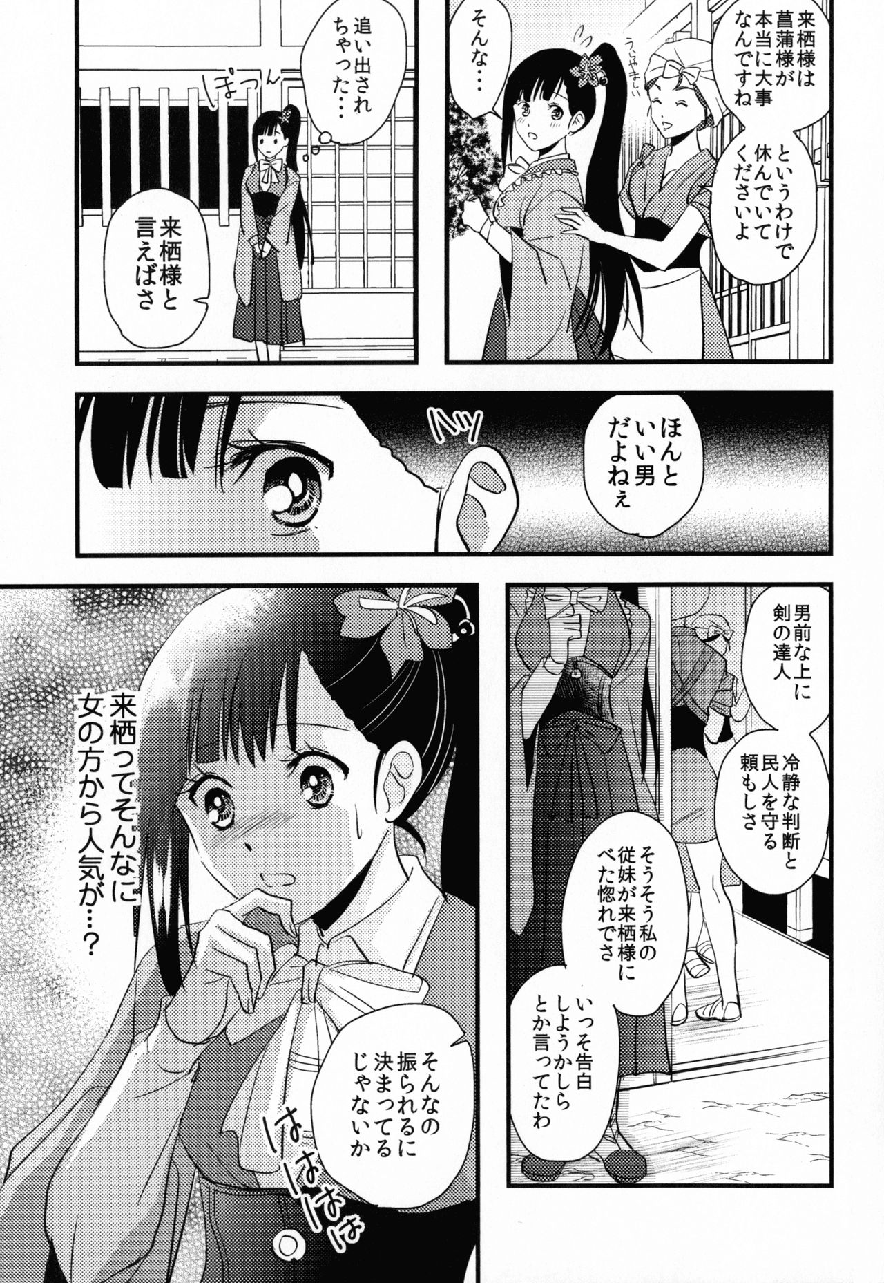 By your side - Page 39