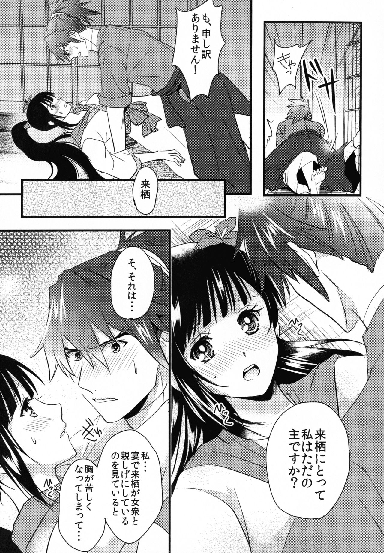 By your side - Page 49