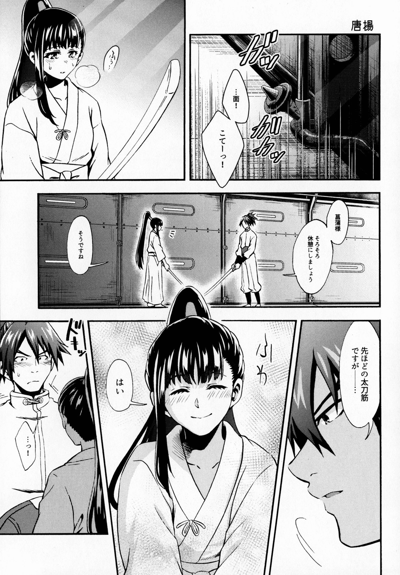By your side - Page 5