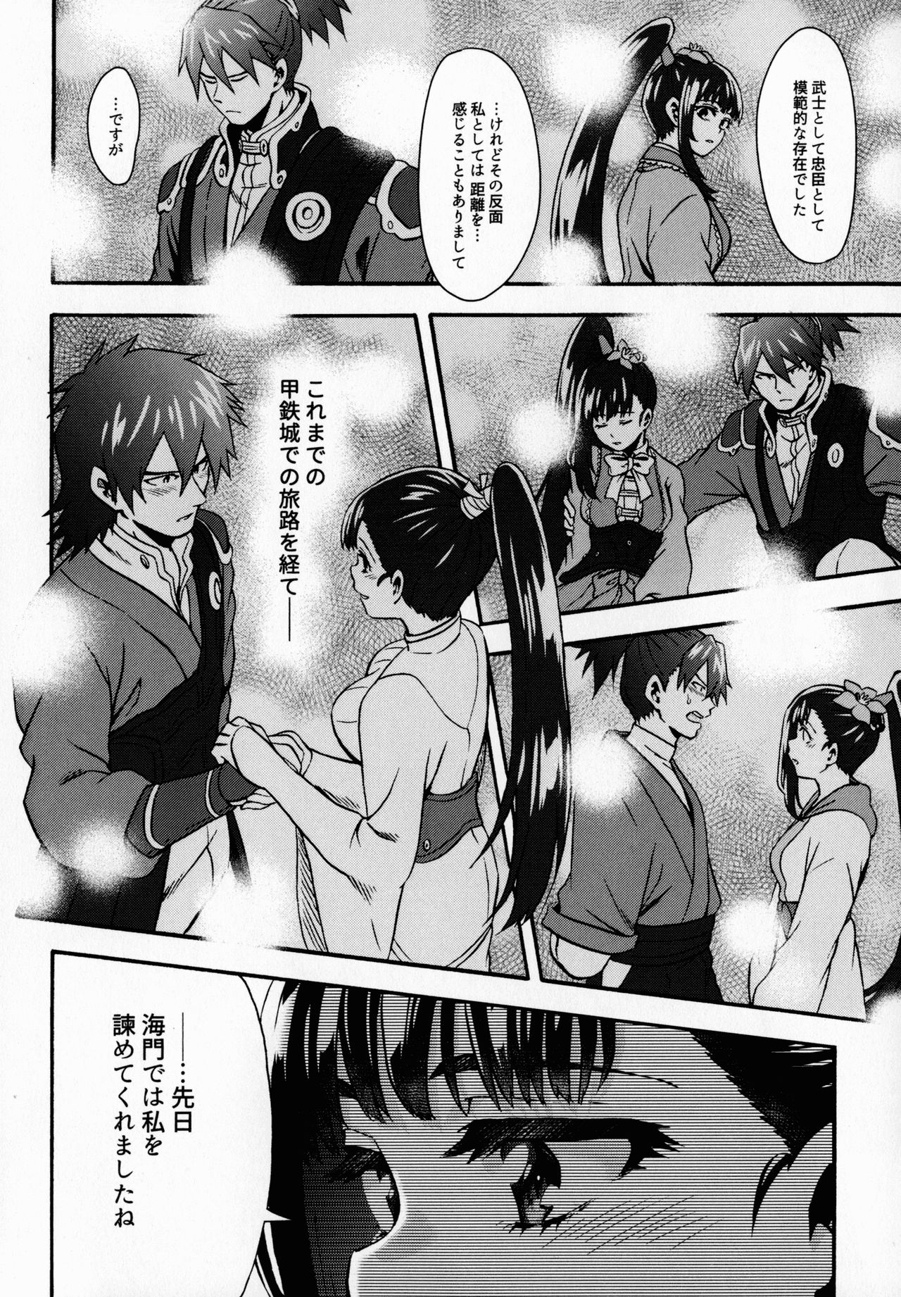 By your side - Page 8
