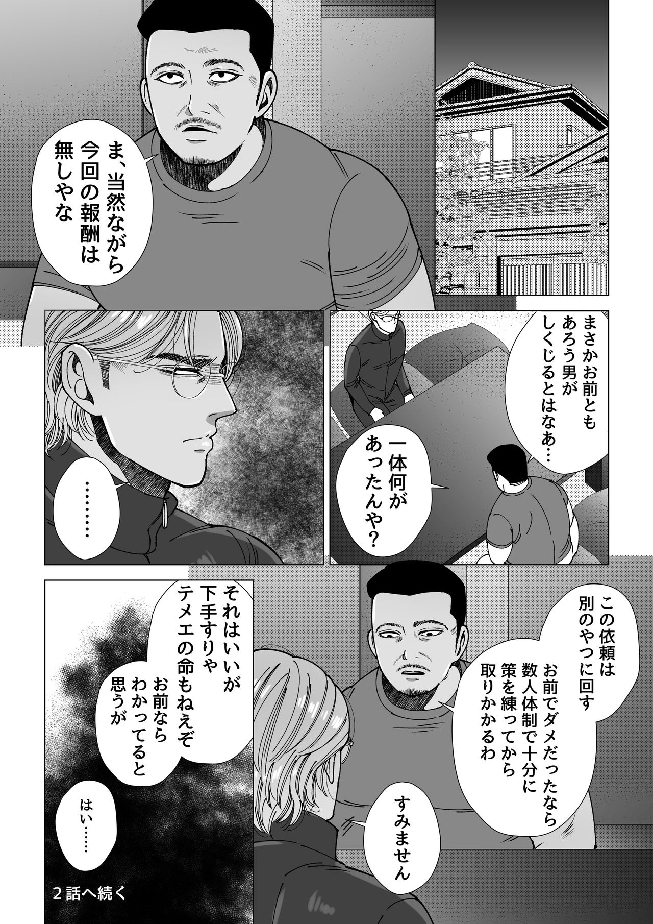 Mob x Koroshiya - Page 23