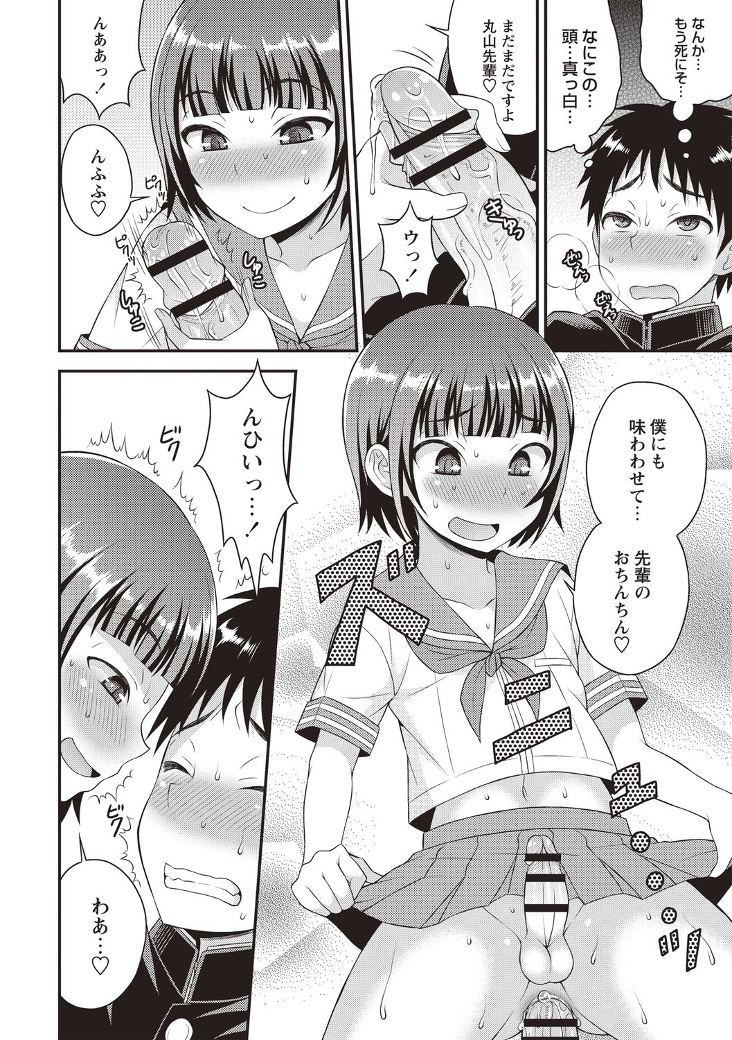 Otokonoko Body - Page 18