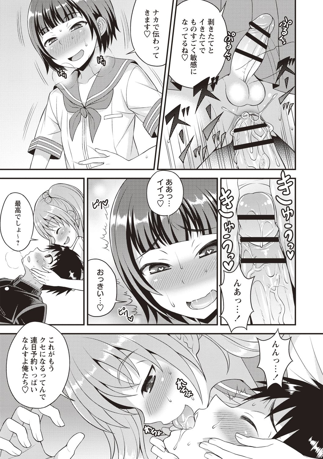 Otokonoko Body - Page 19