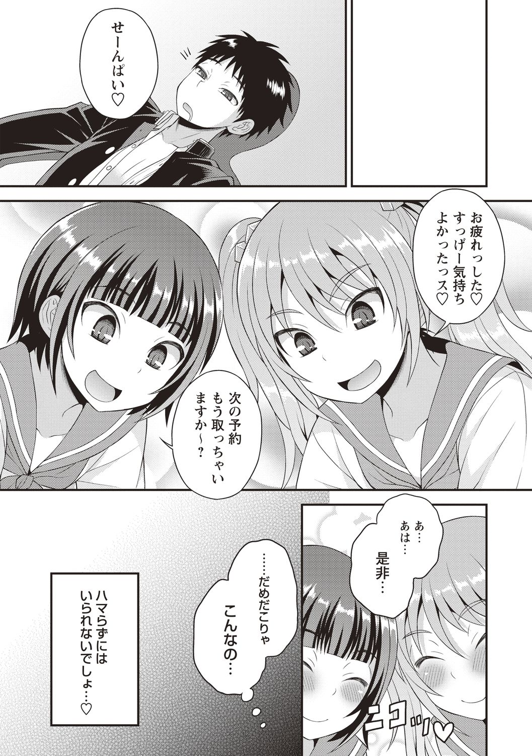Otokonoko Body - Page 29
