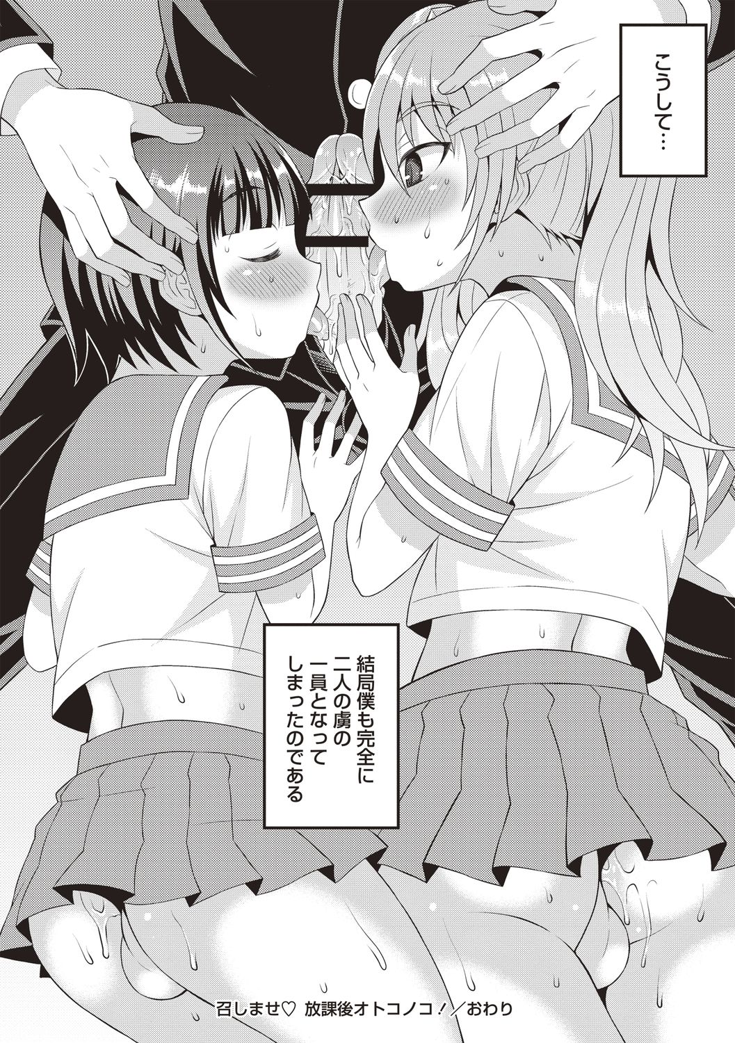 Otokonoko Body - Page 30