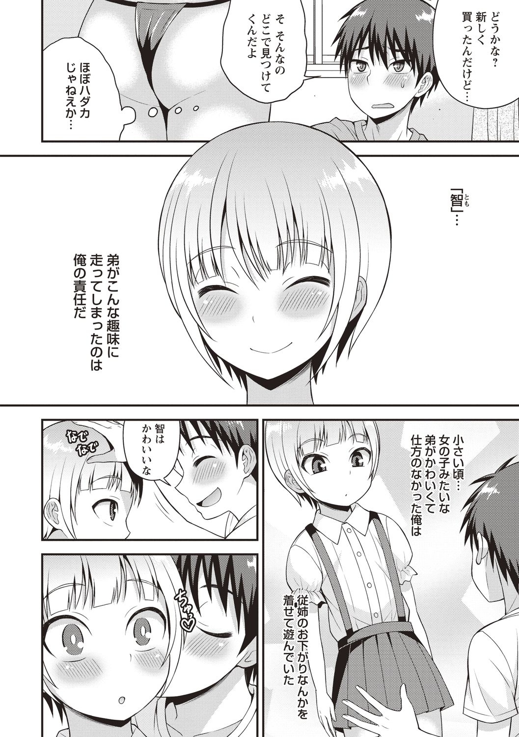 Otokonoko Body - Page 32