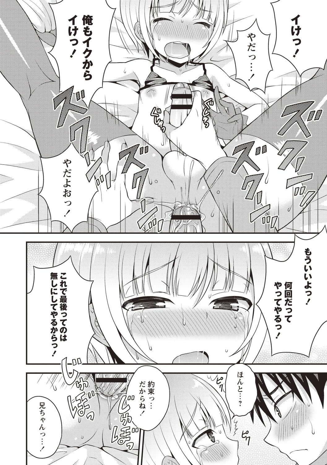 Otokonoko Body - Page 52