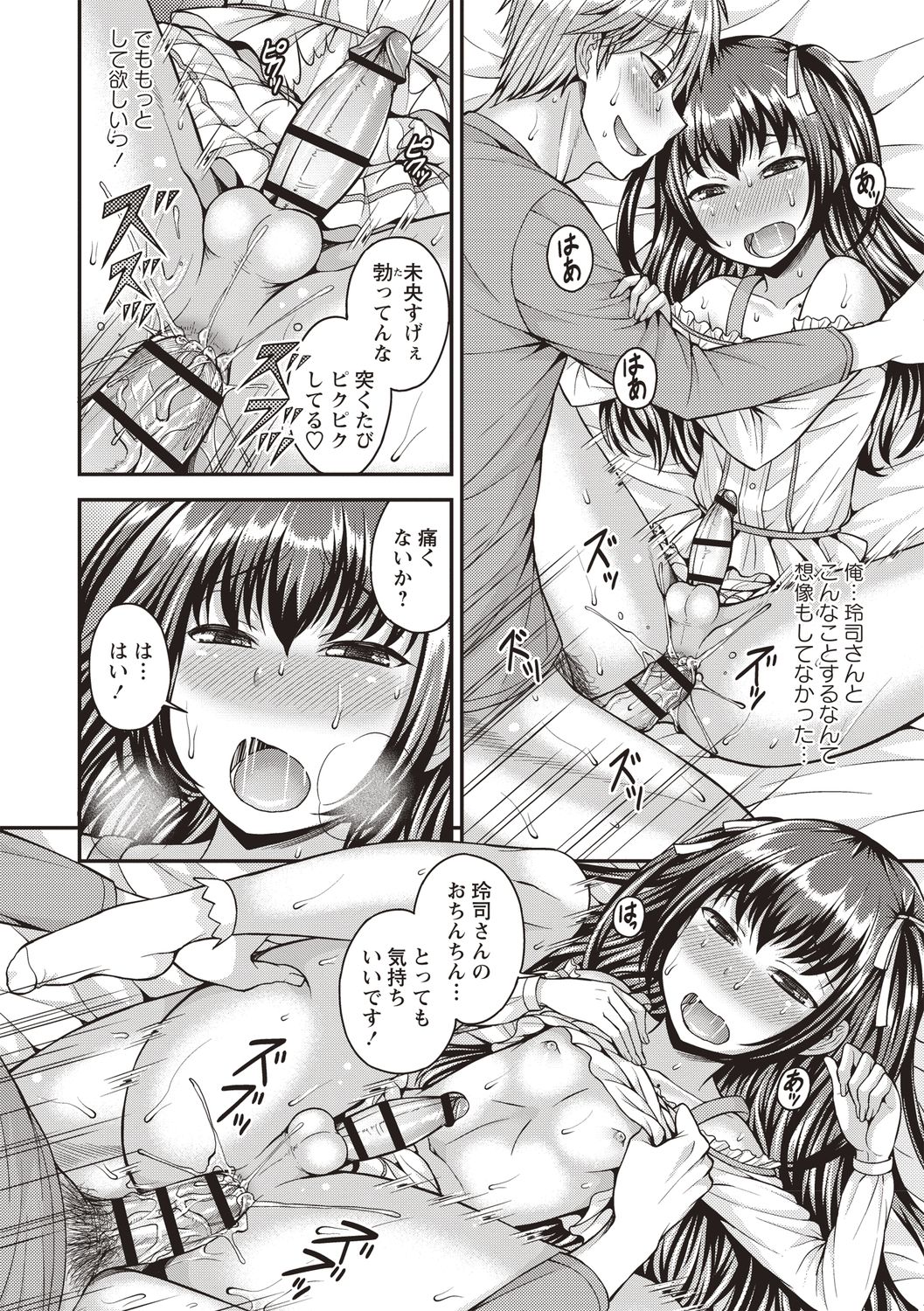 Otokonoko Body - Page 70