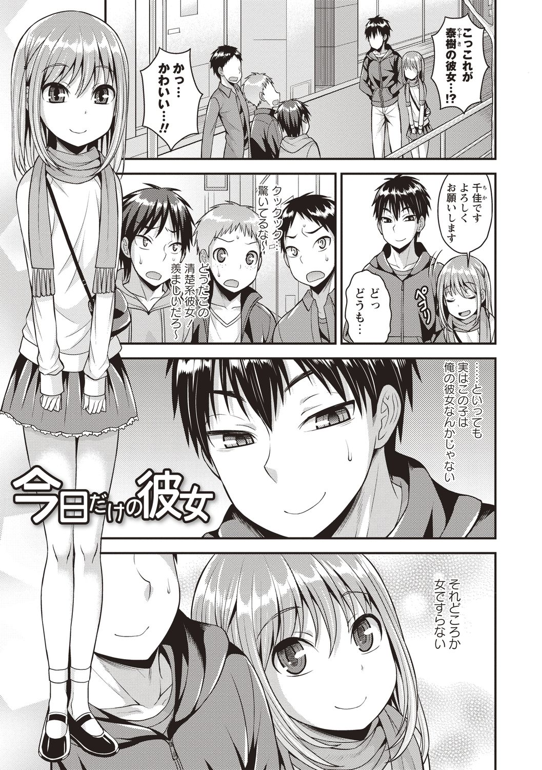 Otokonoko Body - Page 77