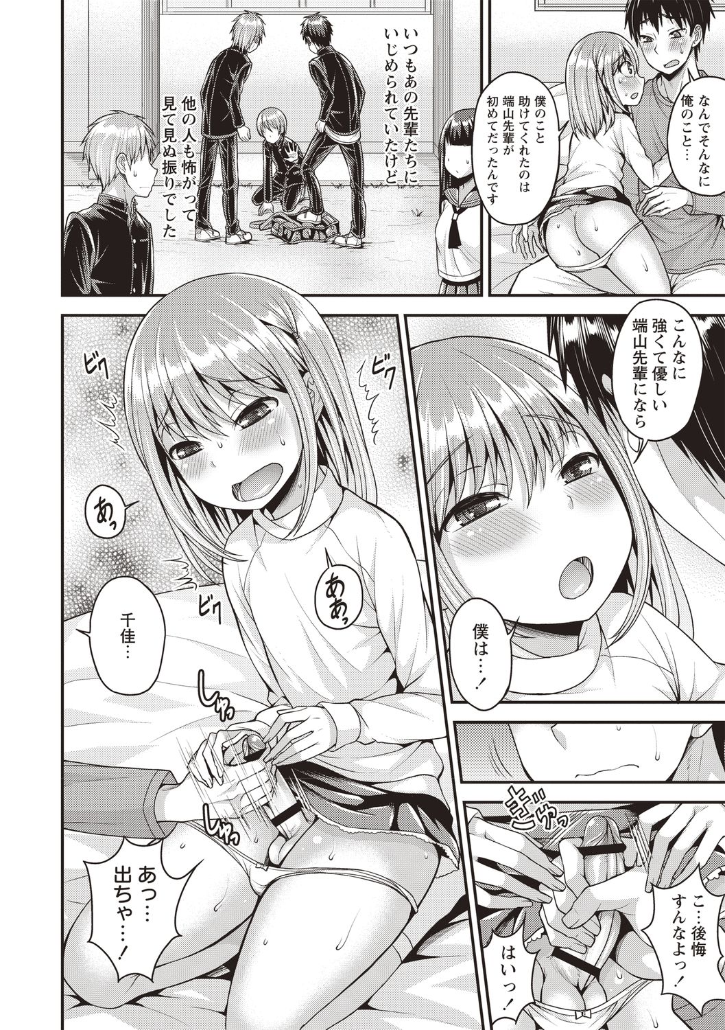 Otokonoko Body - Page 86