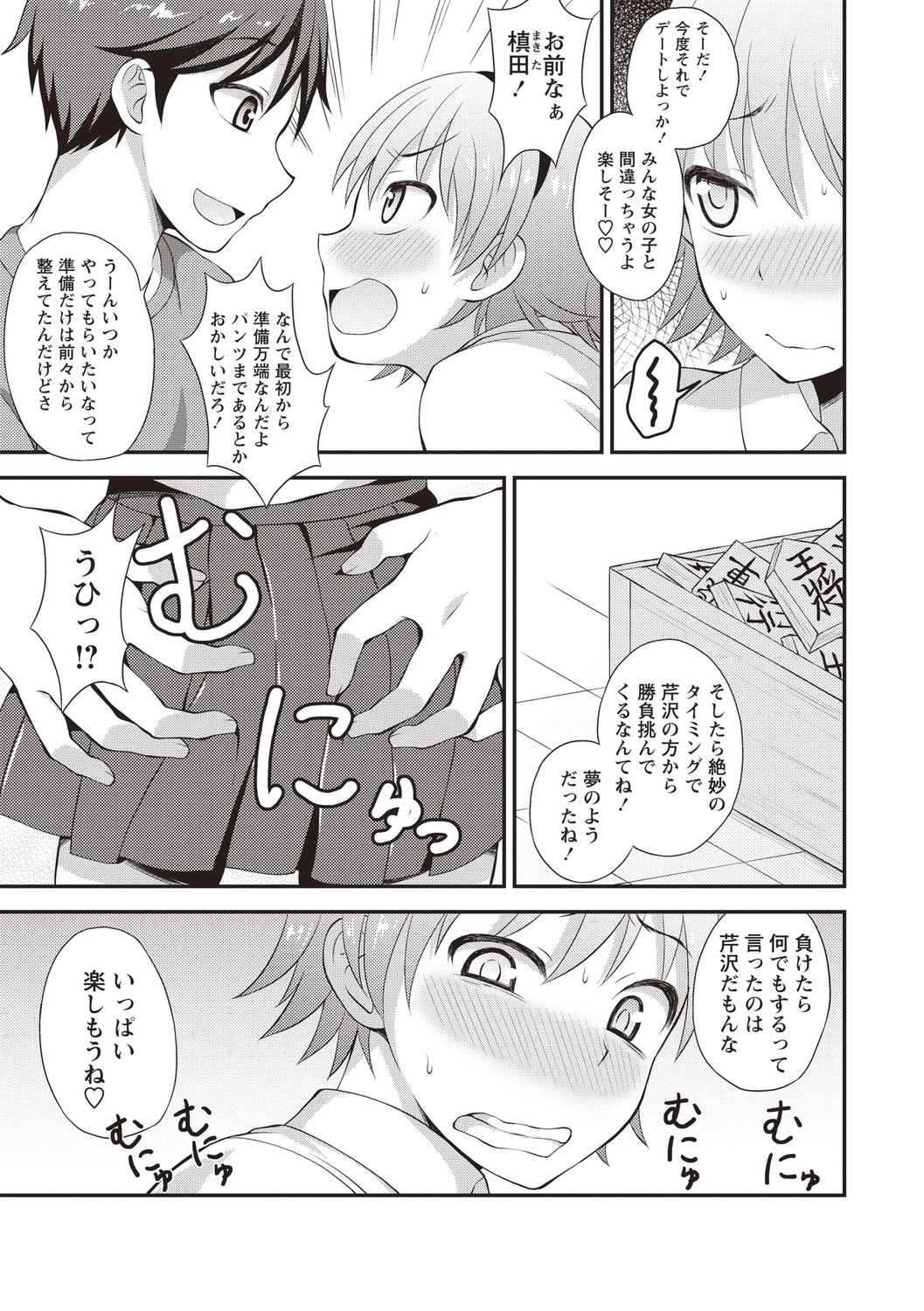 Otokonoko Body - Page 98