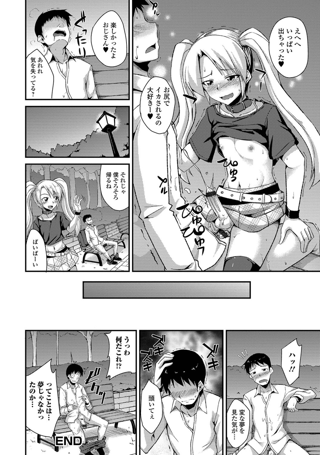 Mesuiki Daishuki! - Page 138