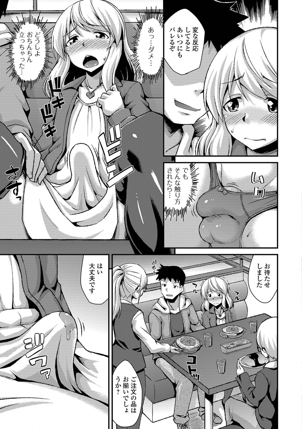 Mesuiki Daishuki! - Page 145