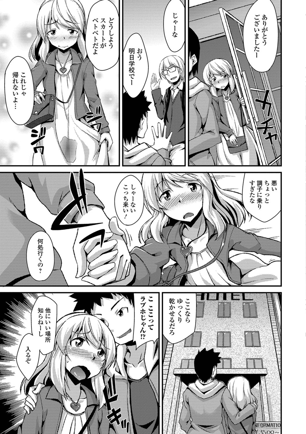 Mesuiki Daishuki! - Page 149