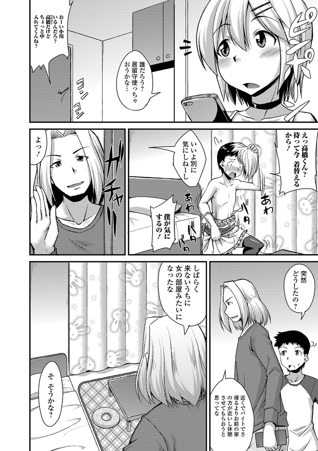 Mesuiki Daishuki! - Page 160