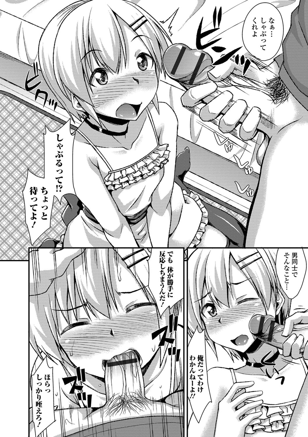 Mesuiki Daishuki! - Page 166