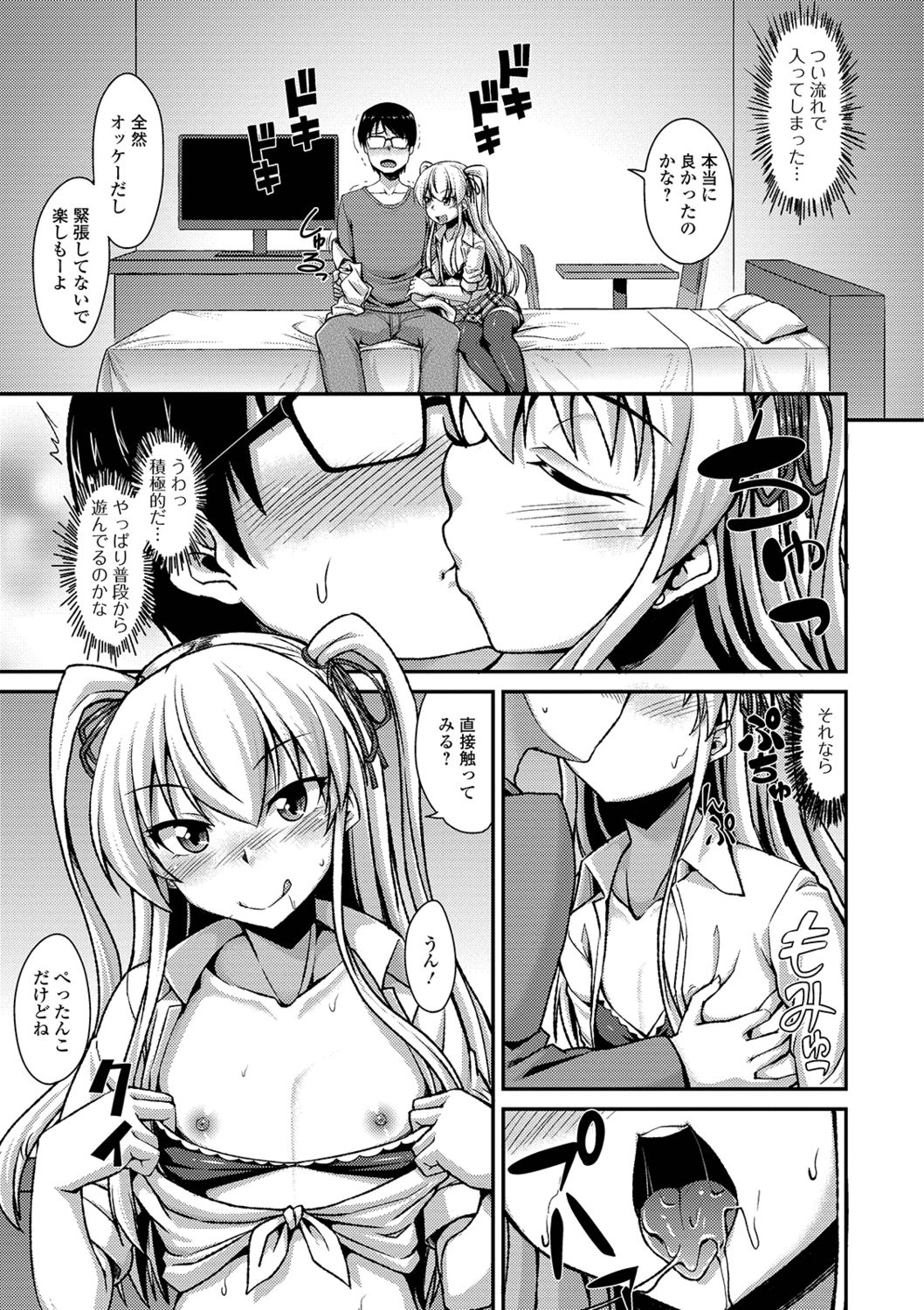 Mesuiki Daishuki! - Page 179