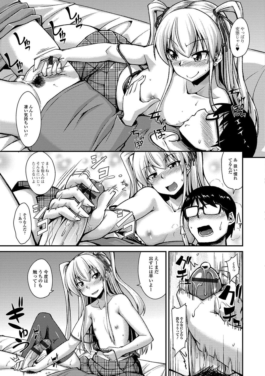 Mesuiki Daishuki! - Page 181