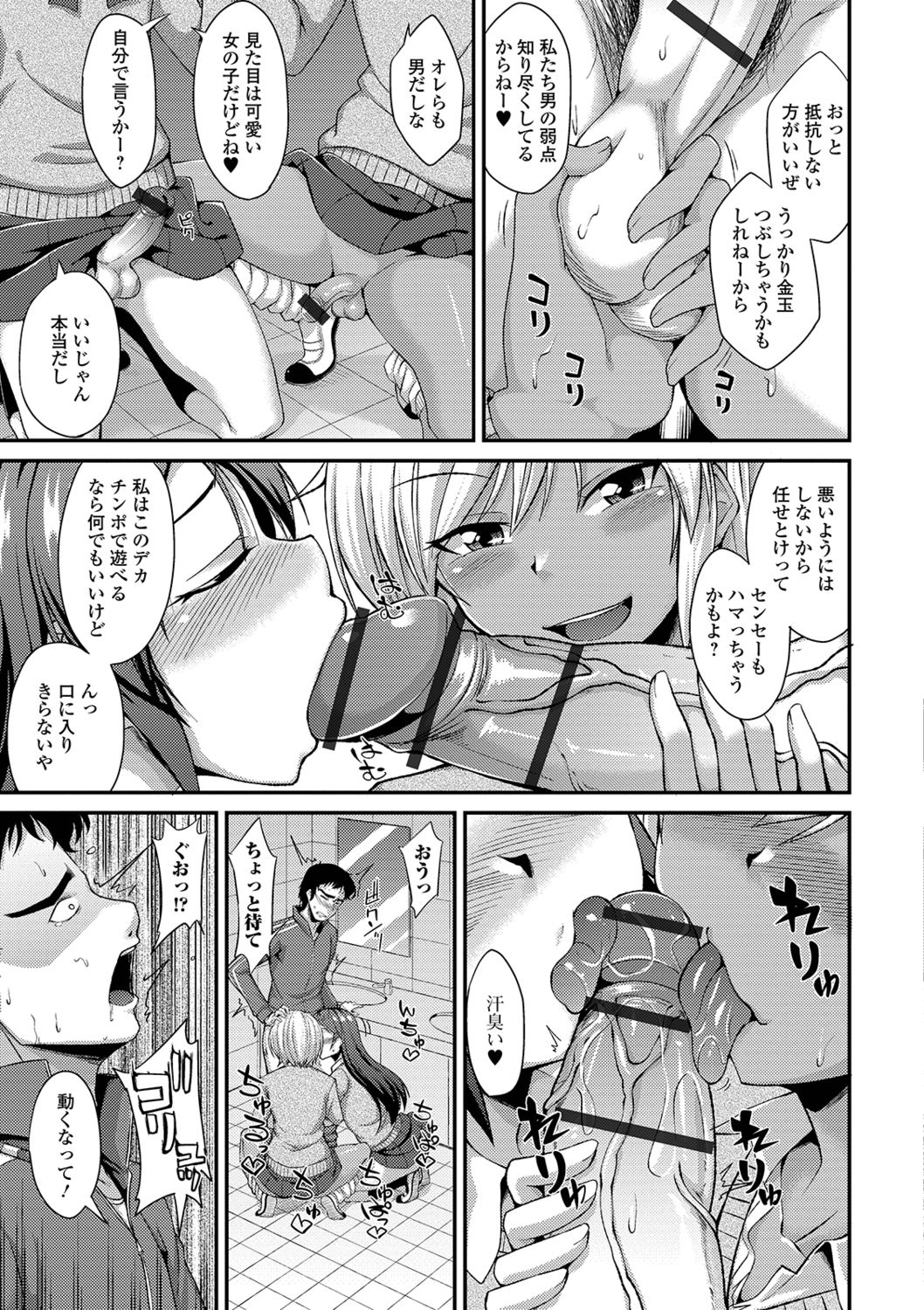 Mesuiki Daishuki! - Page 41