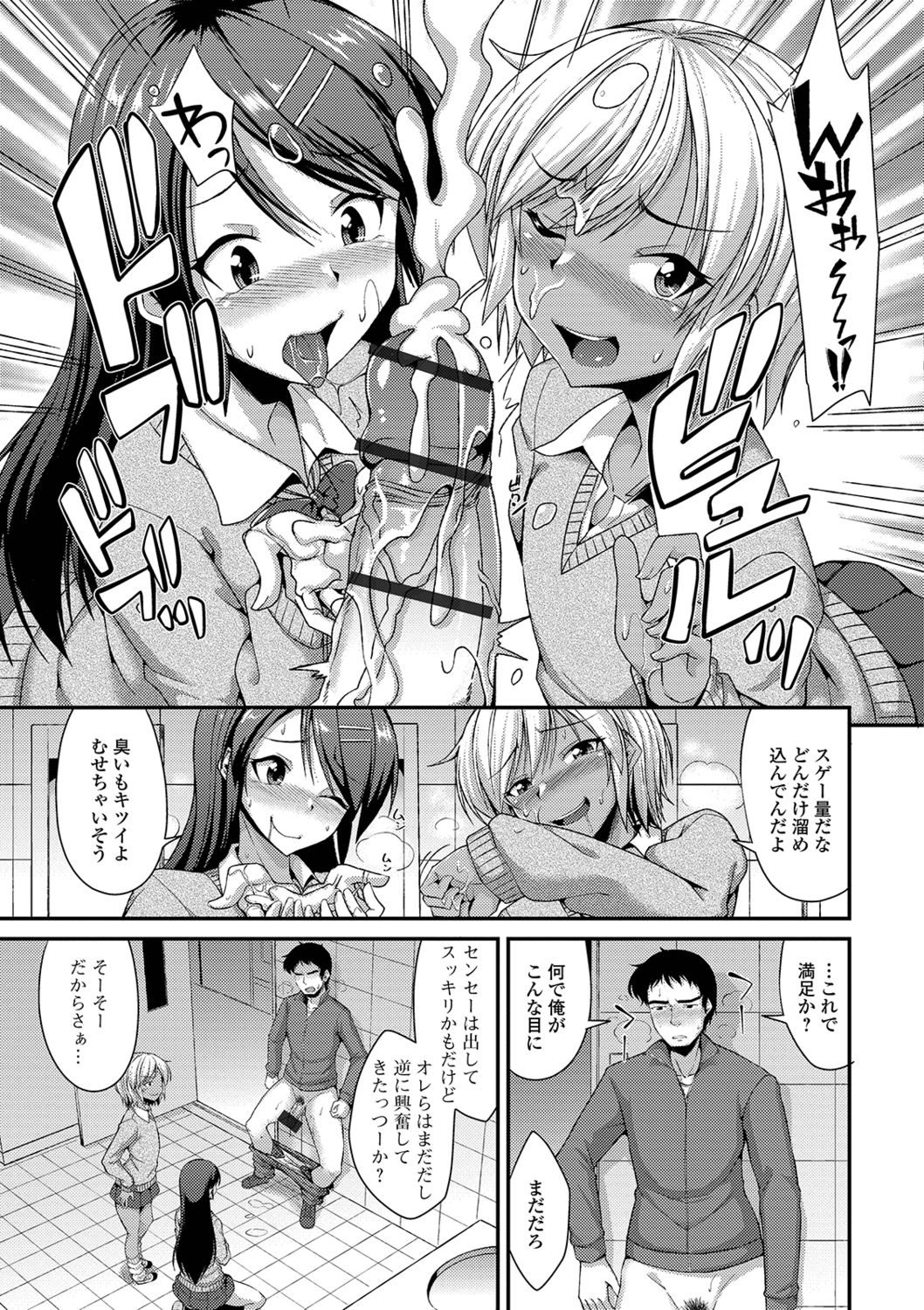 Mesuiki Daishuki! - Page 43