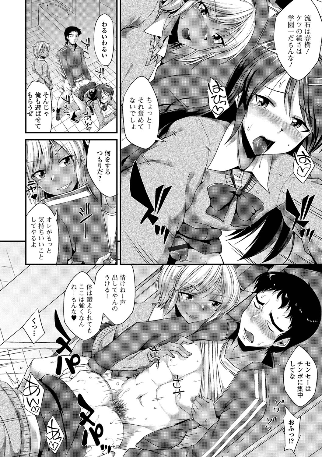 Mesuiki Daishuki! - Page 46