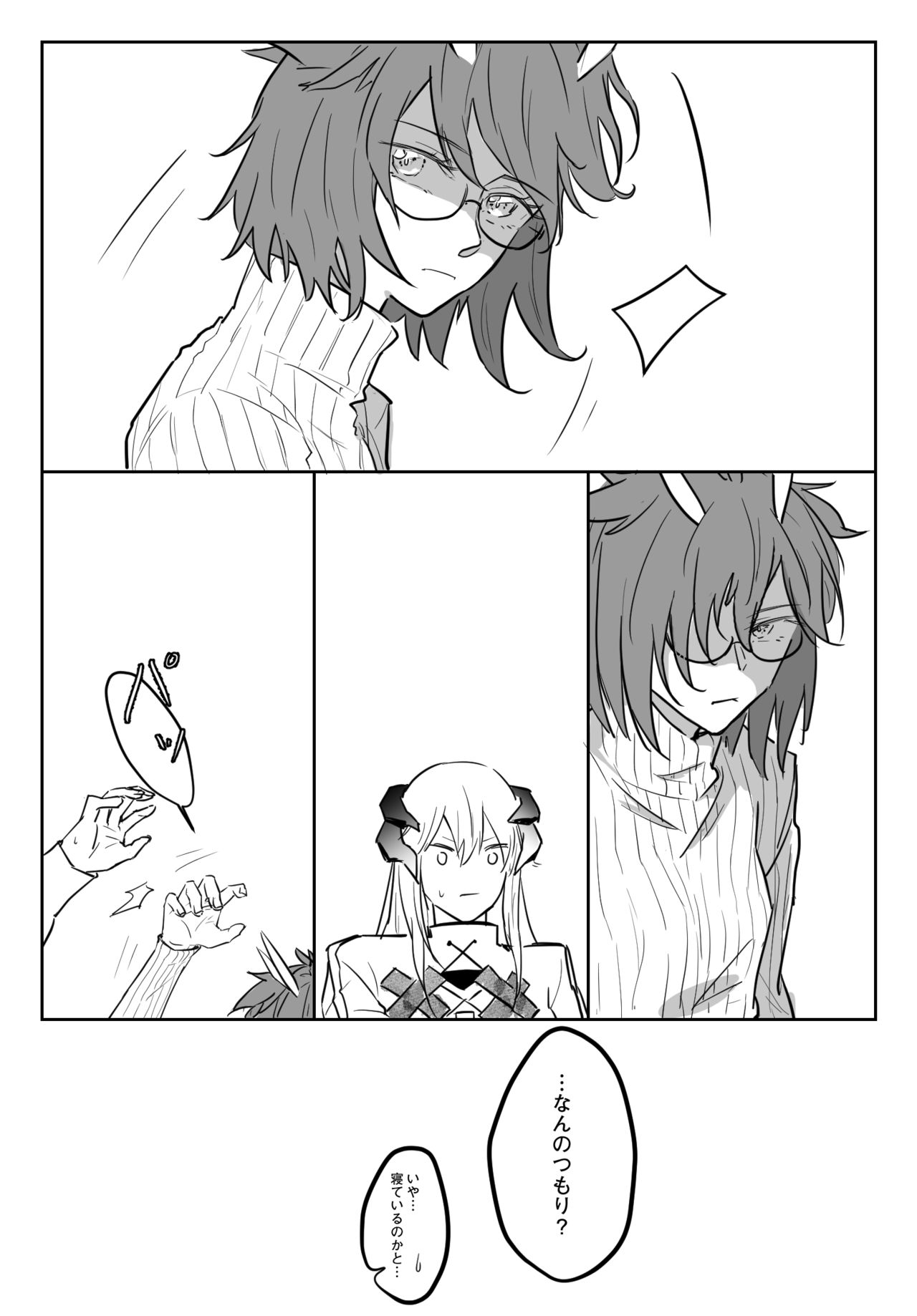 龍性淫 - Page 3