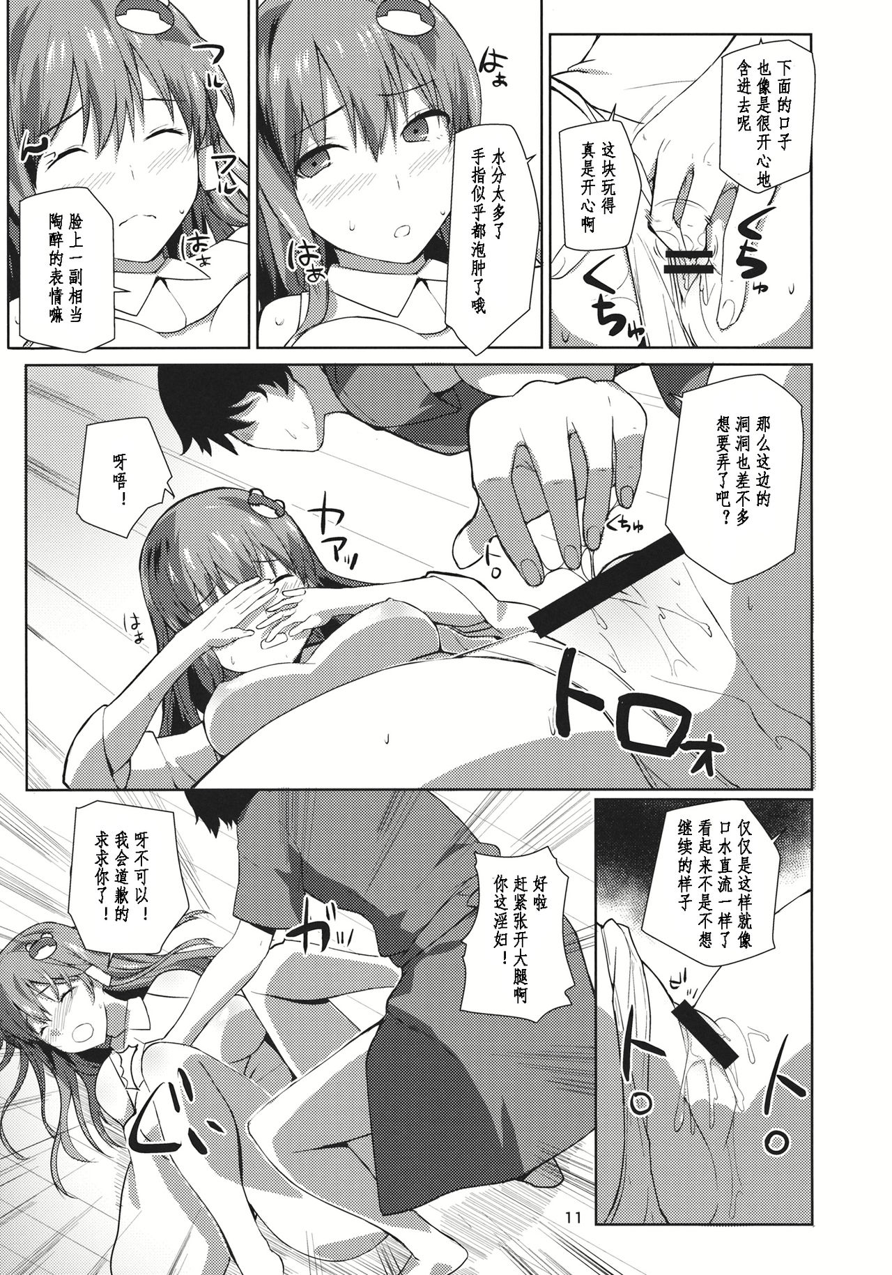 Ara Mitama - Page 11