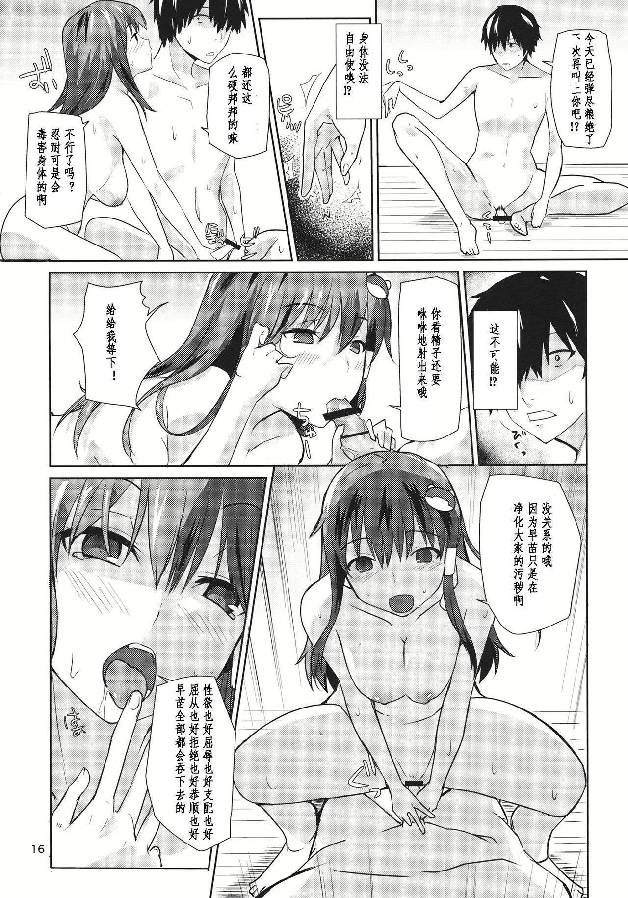 Ara Mitama - Page 16