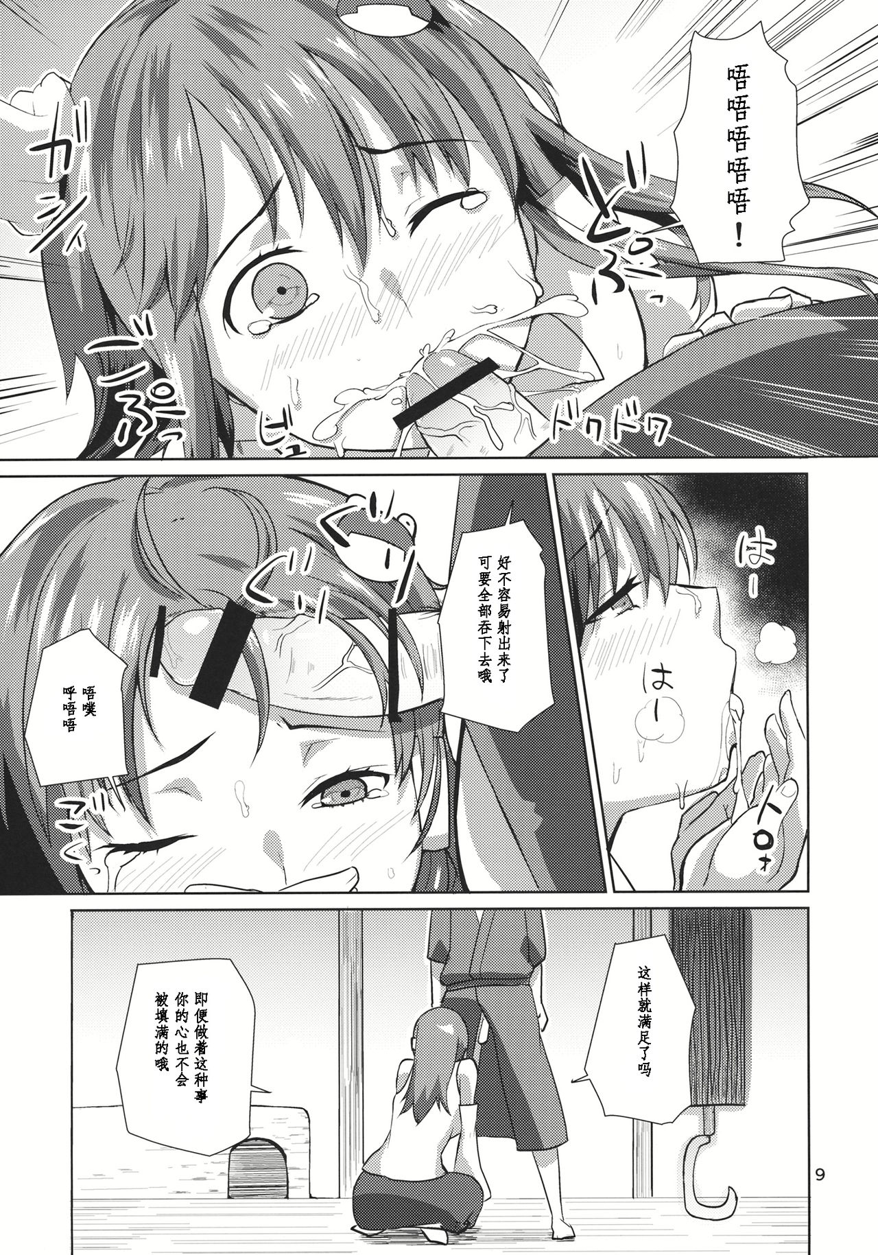 Ara Mitama - Page 9