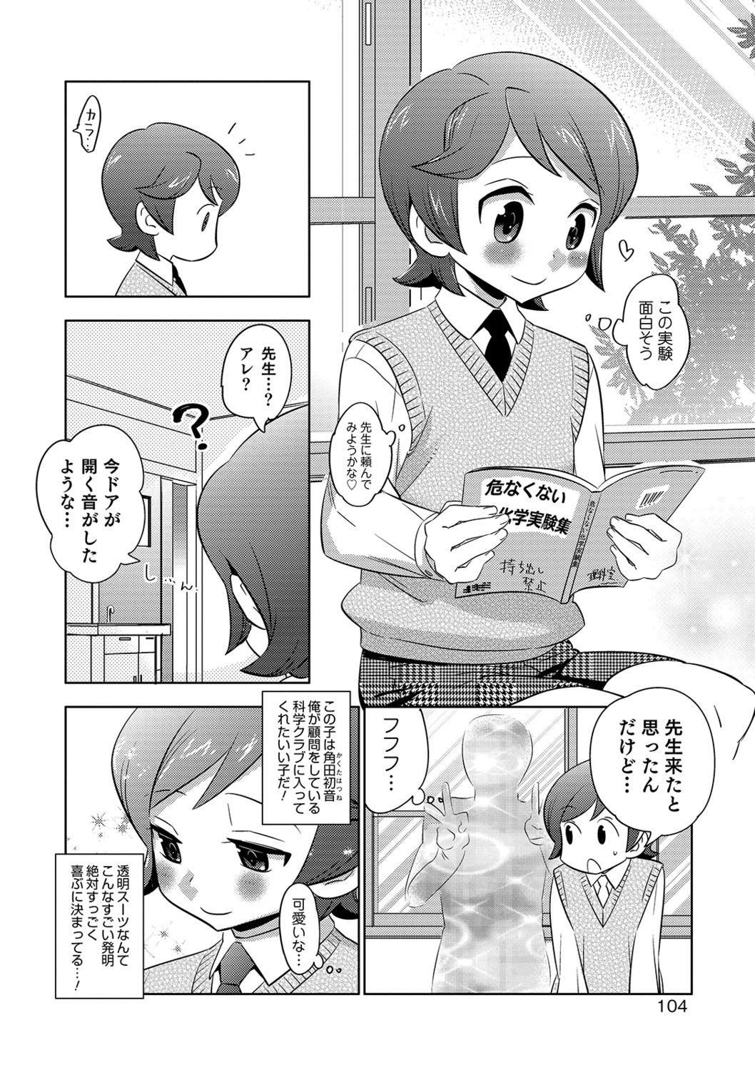 Yuuyake Josou Danchi - Page 104