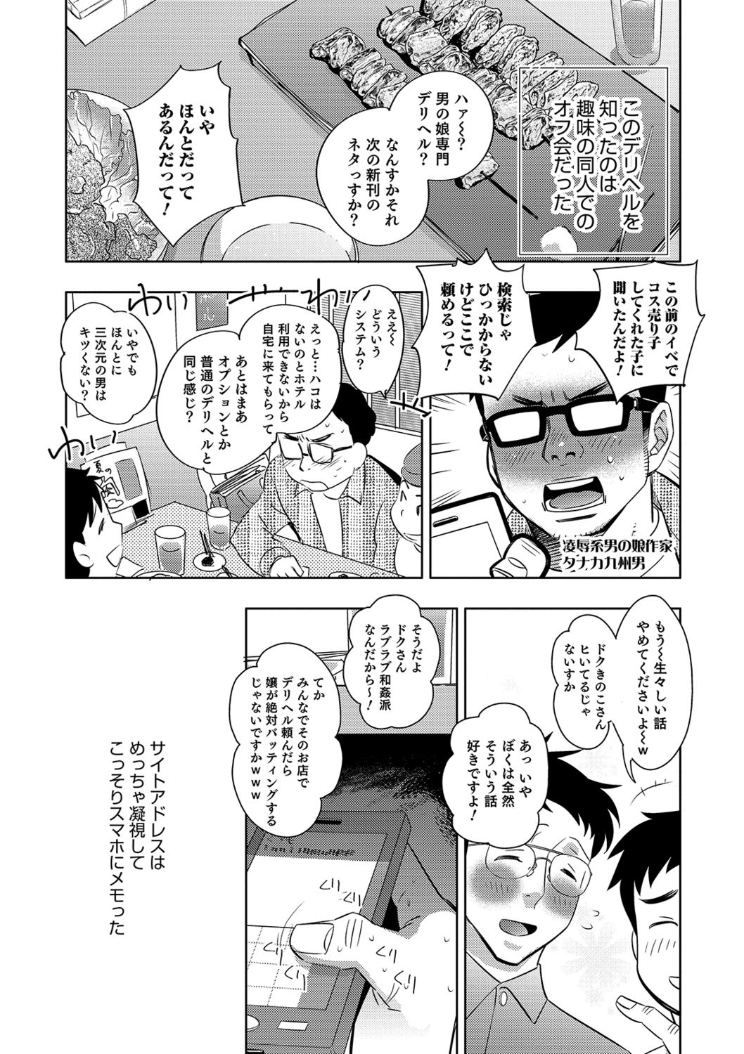 Yuuyake Josou Danchi - Page 139